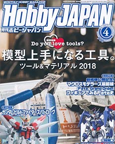 Hobby Japan April 2018