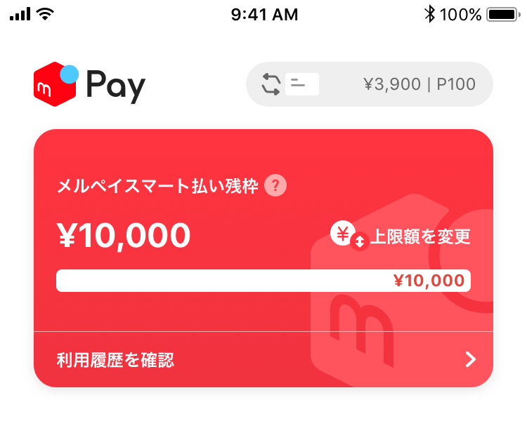 枠 払い ペイ メル スマート 残