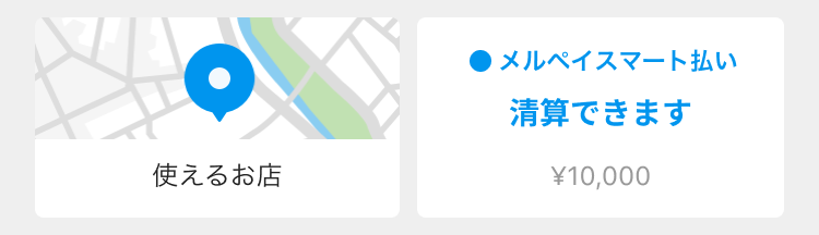 支払い遅れ メルペイスマート払い