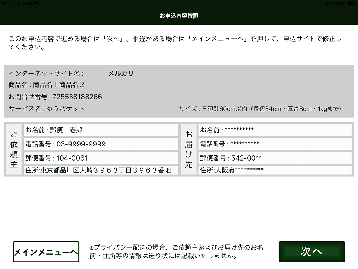 スマリボックスでの手続き ゆうゆうメルカリ便 メルカリ スマホでかんたん フリマアプリ