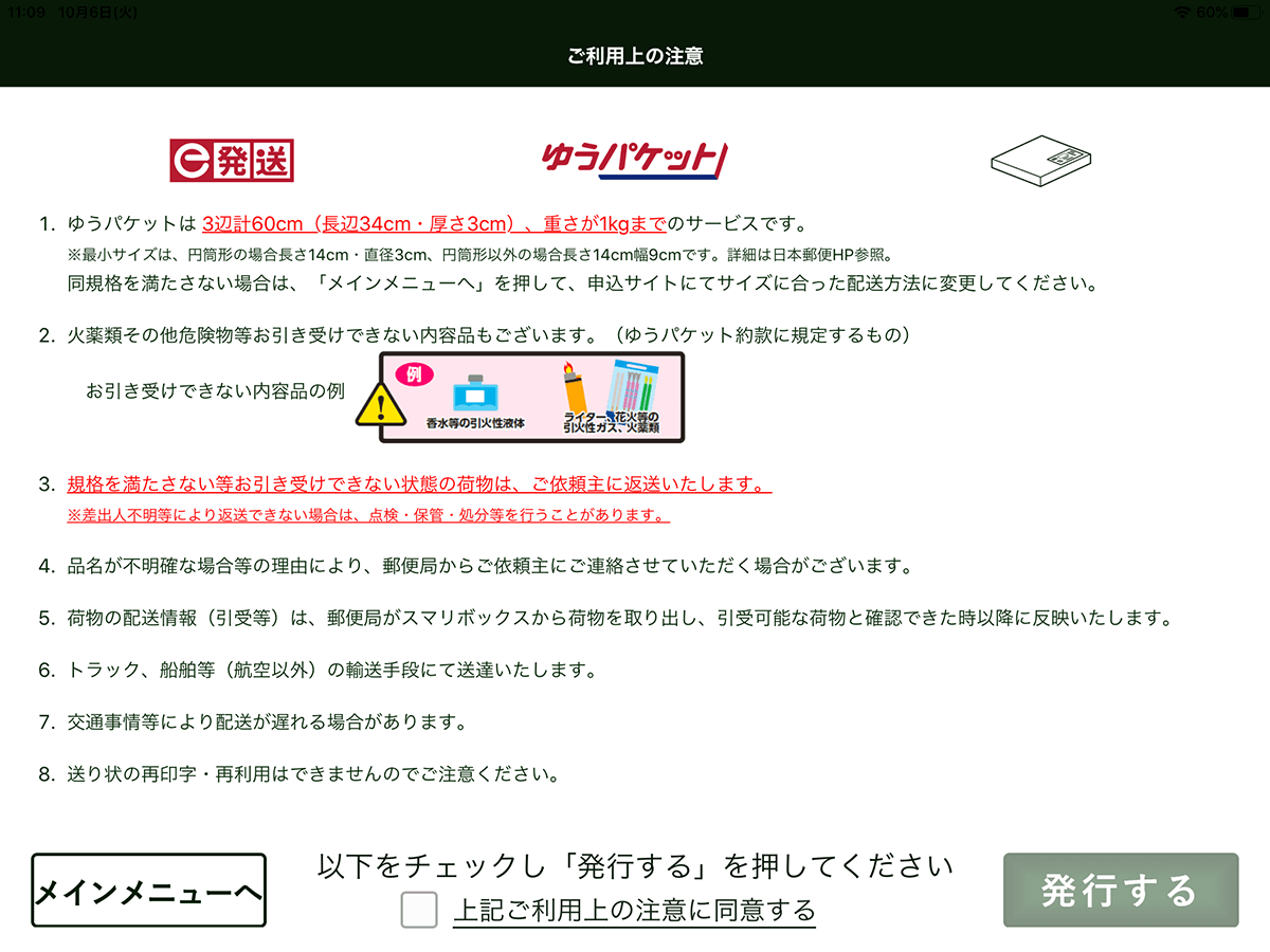 スマリボックスでの手続き ゆうゆうメルカリ便 メルカリ スマホでかんたん フリマアプリ