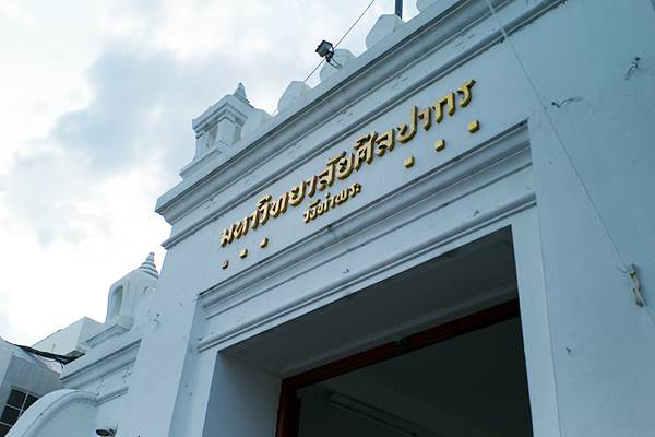 Silpakorn University (Wang Tha Phra Campus)