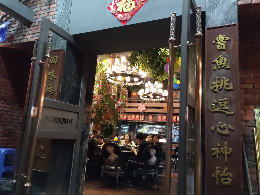 湘満庭