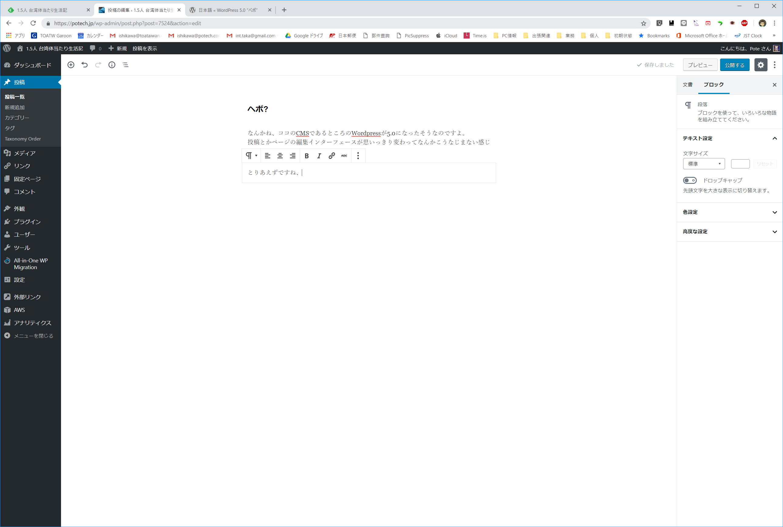 Wordpress 5.0 bebo 編集/投稿画面