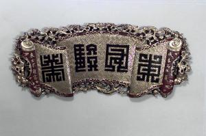 Chinese lacquered carved wall plaque 1