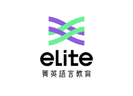 菁英國際語言教育中心