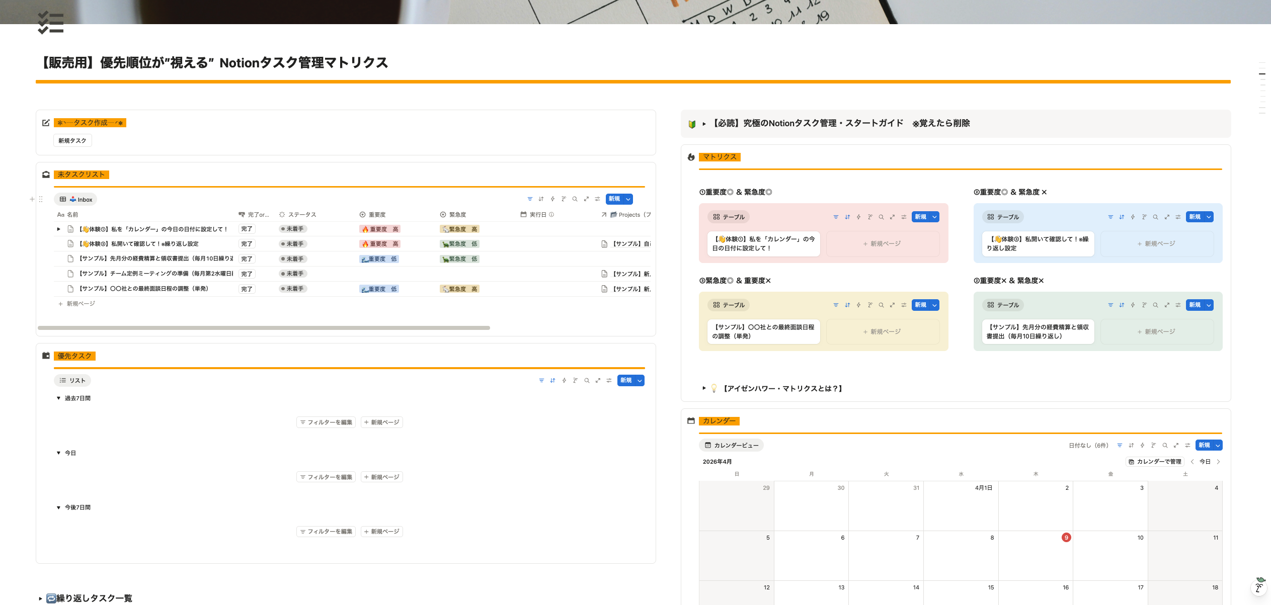 優先順位が”視える” タスク管理マトリクス テンプレート | Notion