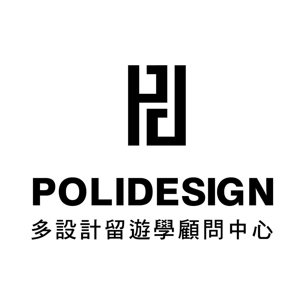POLIDESIGN多設計留遊學顧問中心