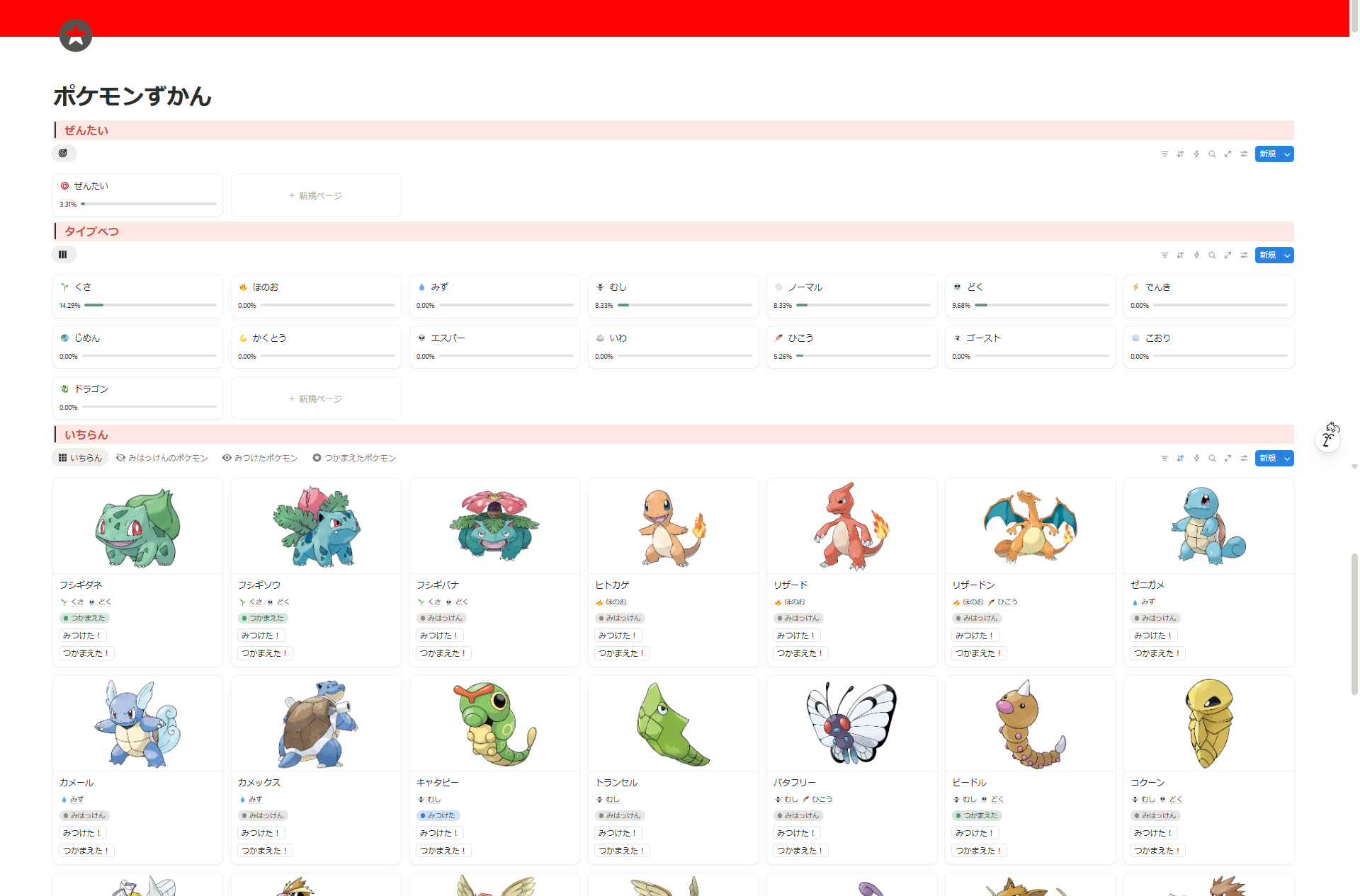 初代ポケモンずかん｜タイプ別で探せる図鑑DB Template | Notion