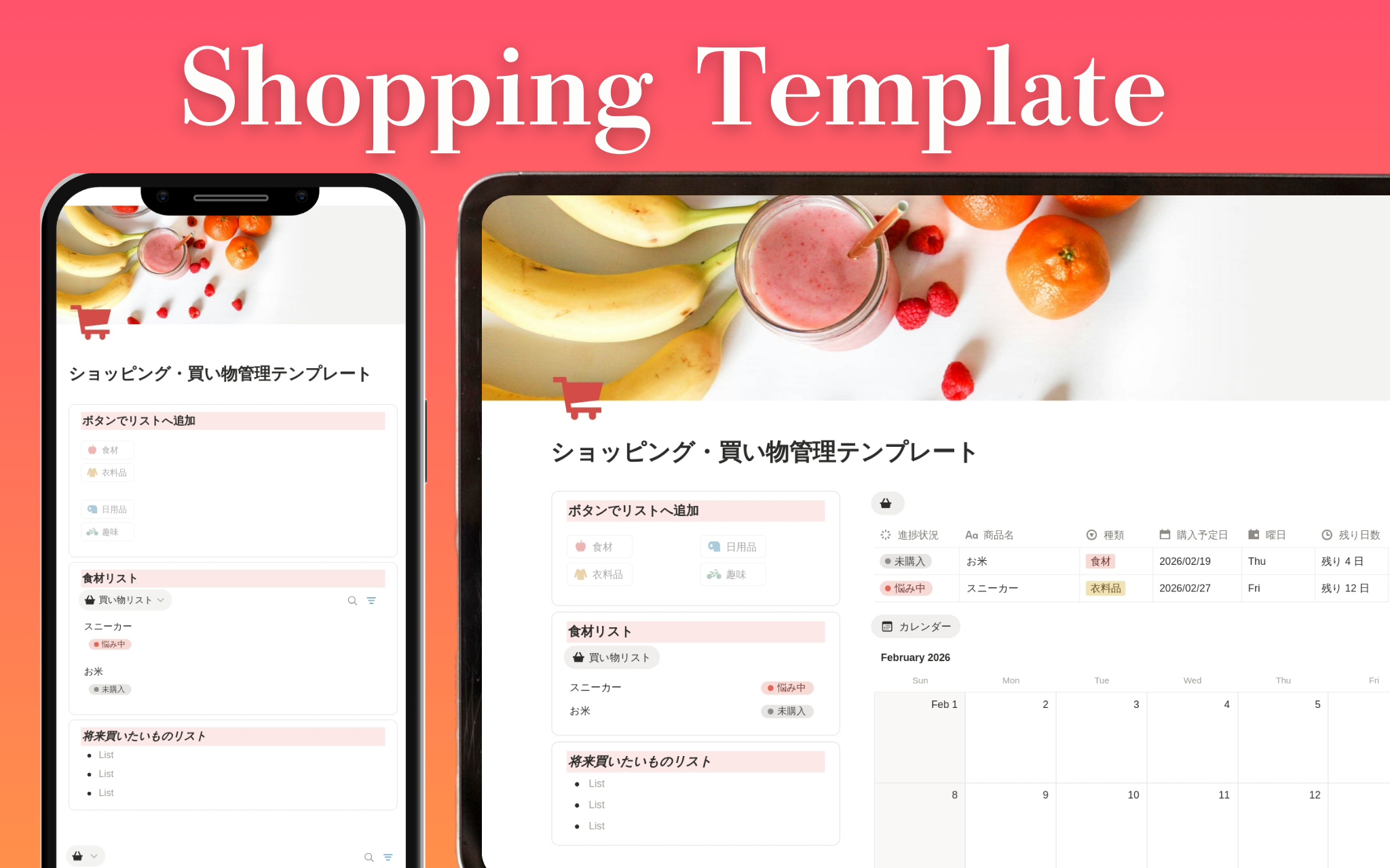 Modelo ショッピング・買い物管理 | Marketplace do Notion