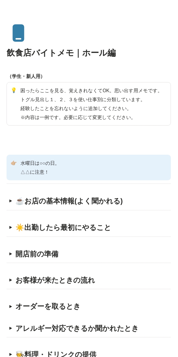 飲食店でバイトしてた時に書いてたメモノート 飲食店バイトメモ【ホール編】｜学生・新人向けテンプレート・作成者