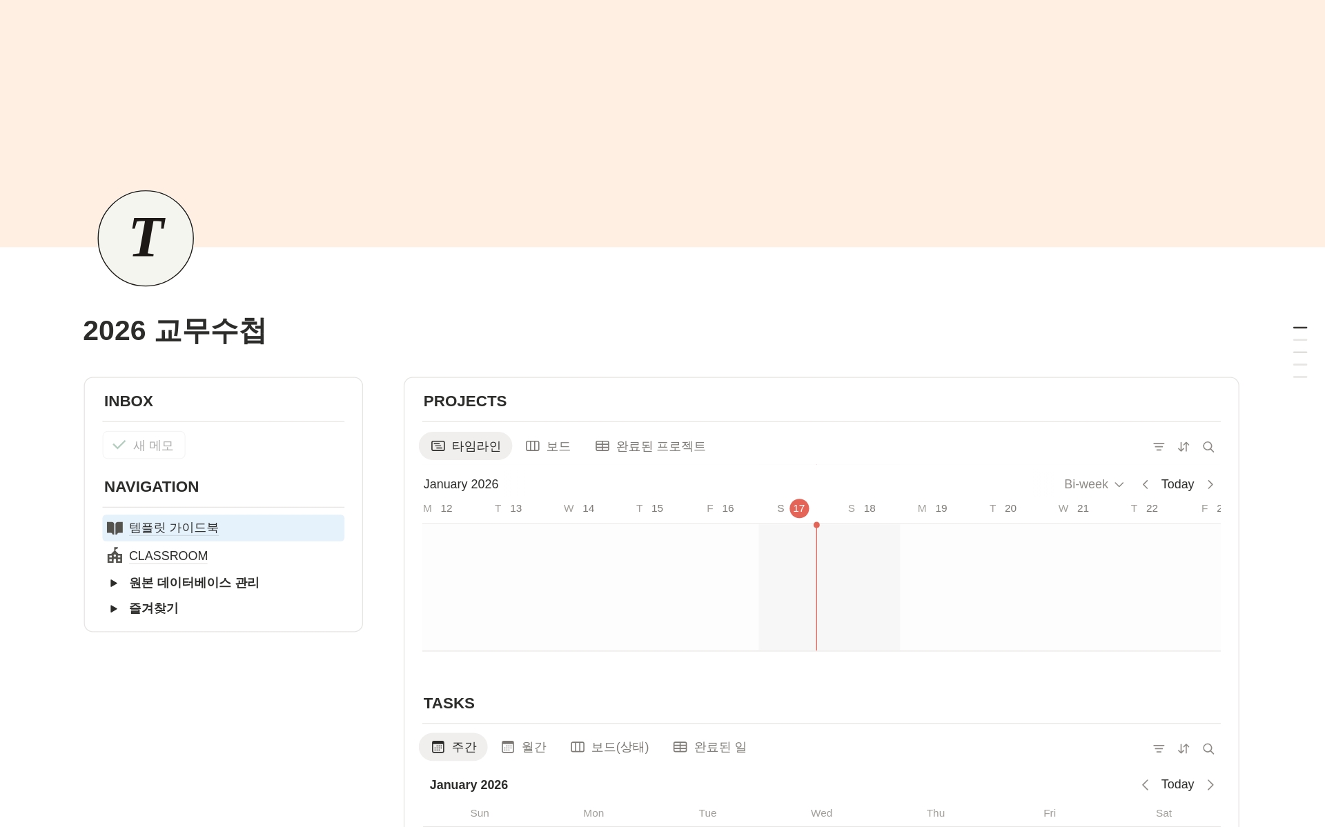 2026 교무수첩 - 가볍지만 탄탄한 무료 플래너