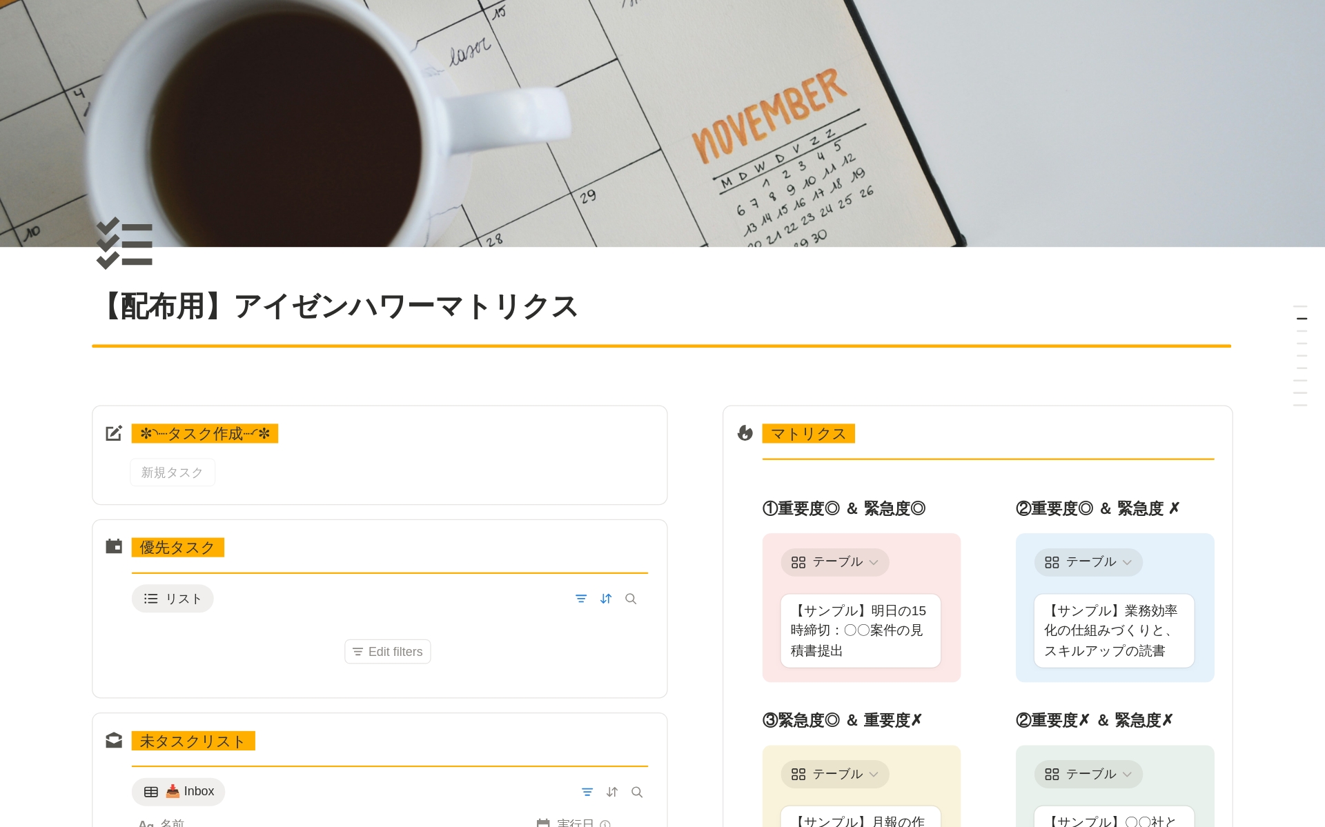June 2点おまとめ 他の方は購入をお控え下さい 優先順位が”視える” タスク管理マトリクス テンプレート | Notion