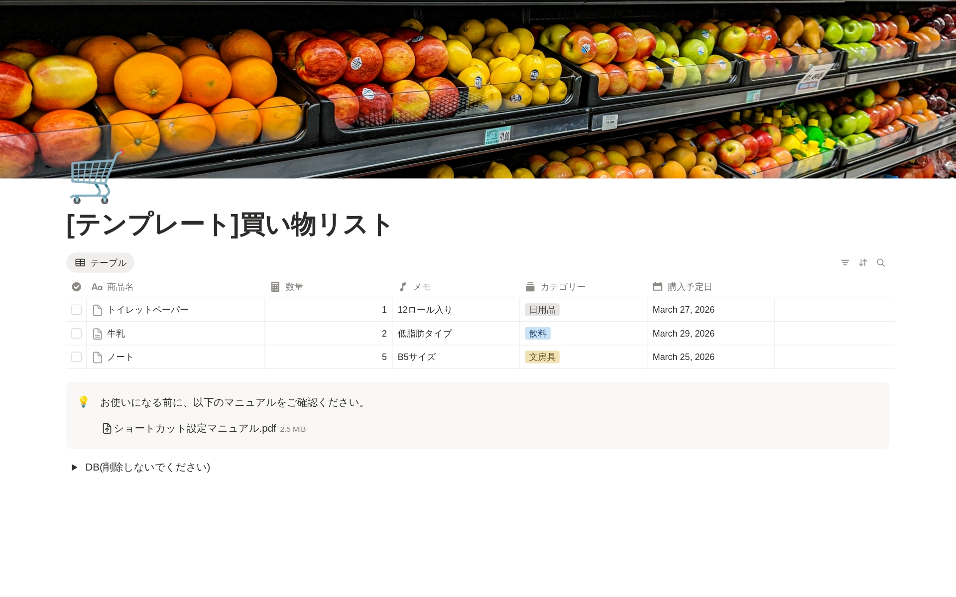 買い物リスト-sjabloon | Notion Marketplace