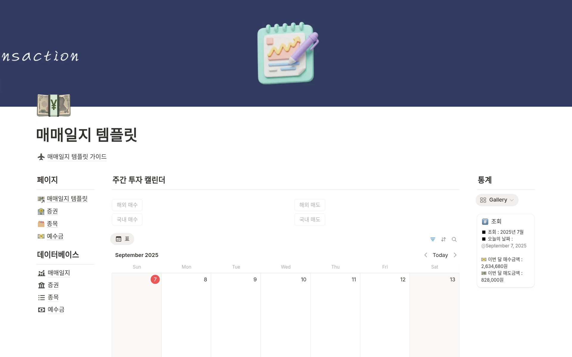 주식 수익률 추적 템플릿 제작자 tueki0820 | Notion (노션) 마켓플레이스