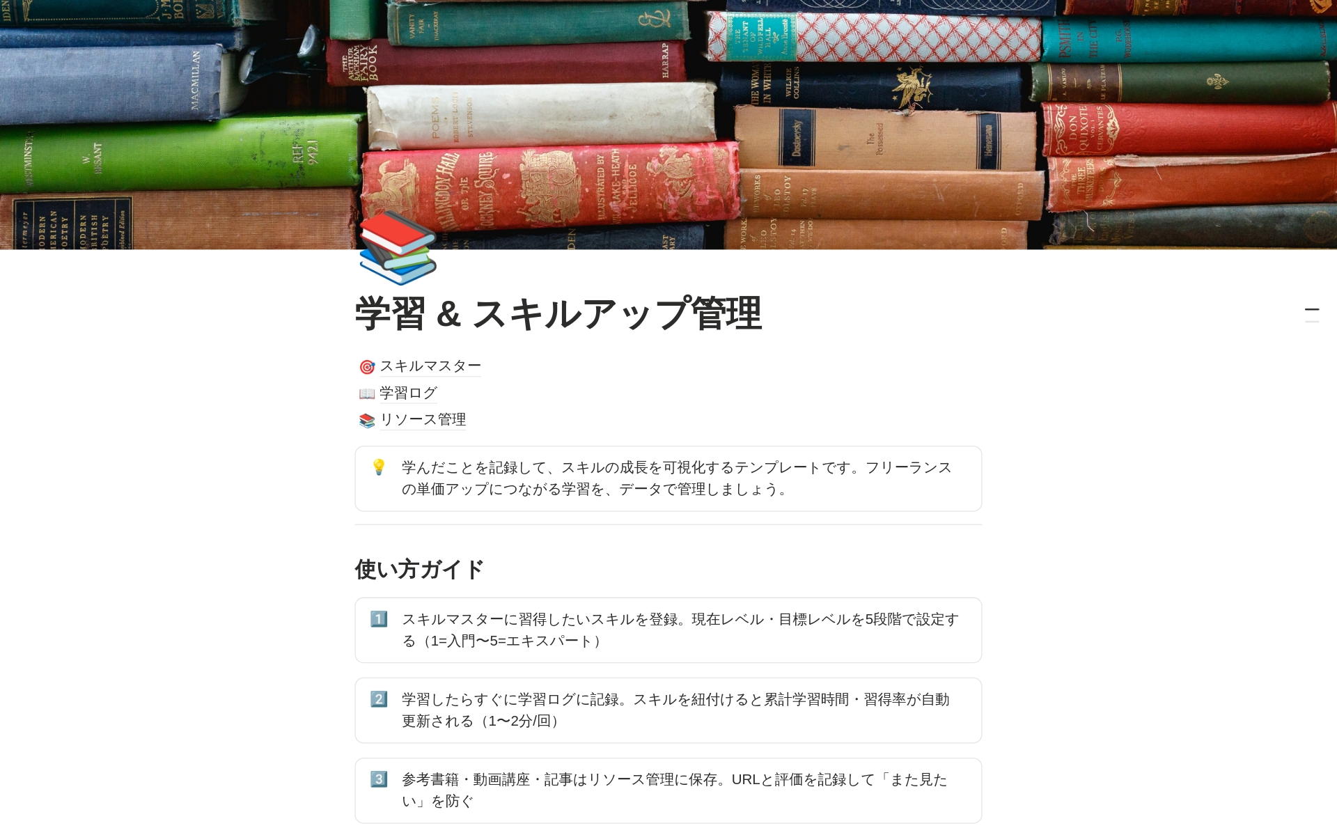 本のベストテンプレート｜Notion (ノーション) | Notion (ノーション