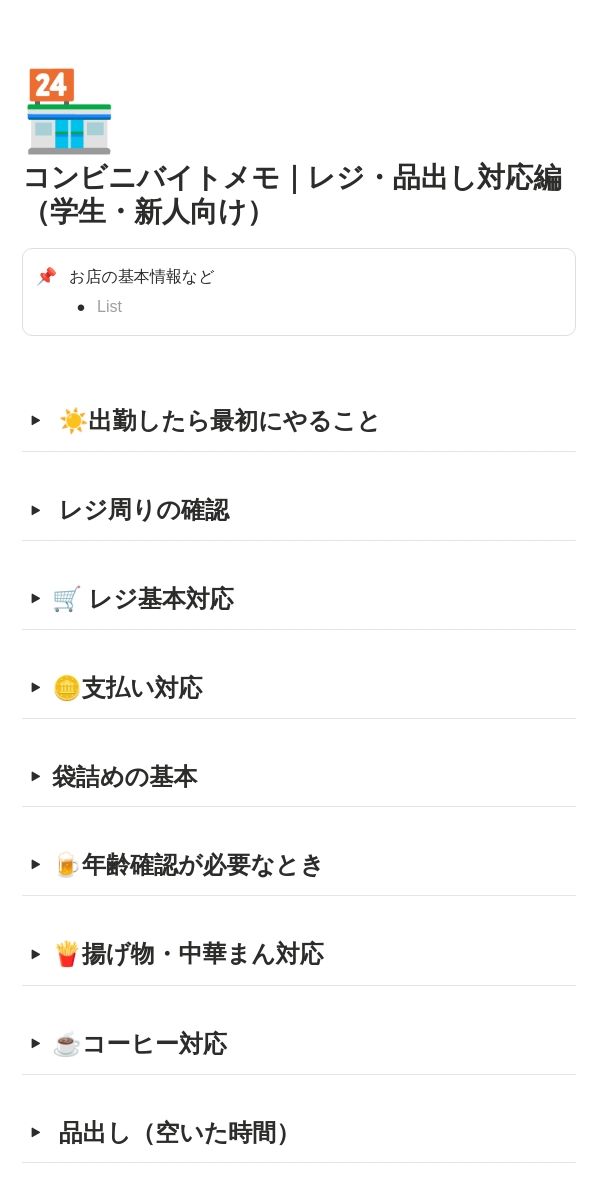 飲食店バイトメモ【ホール編】｜学生・新人向けテンプレート・作成者