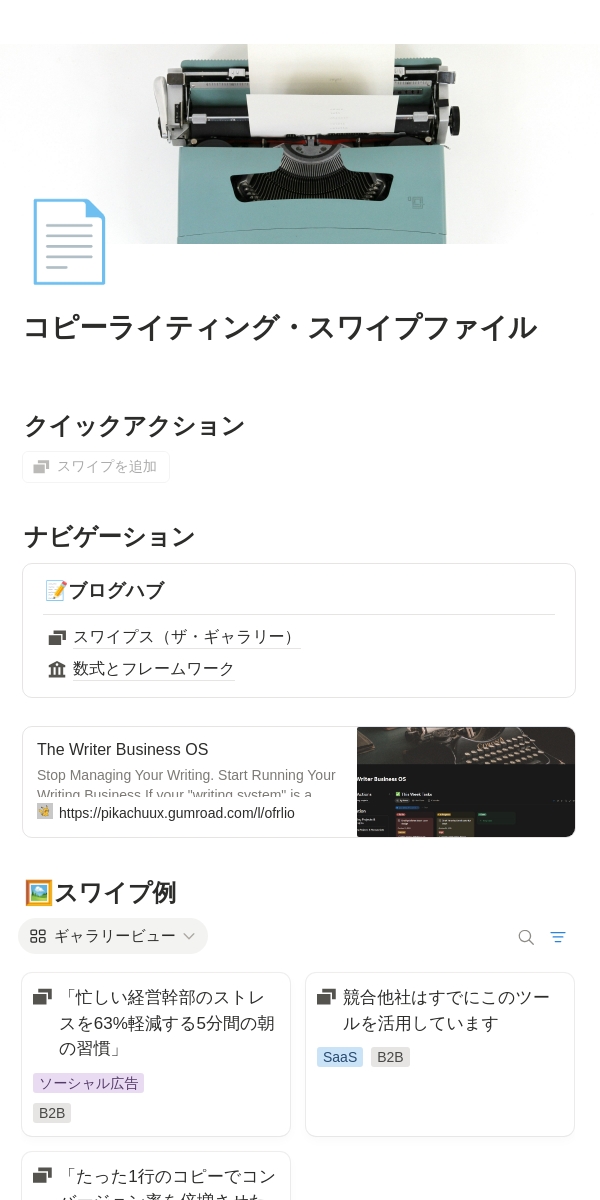 コピーライティング・スワイプファイルテンプレート・作成者：Pika