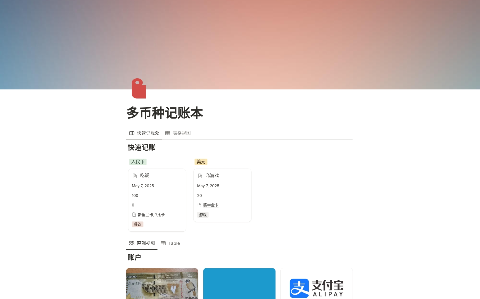 多币种记账本（可配置自动查询汇率转换） 模板| Notion 市集