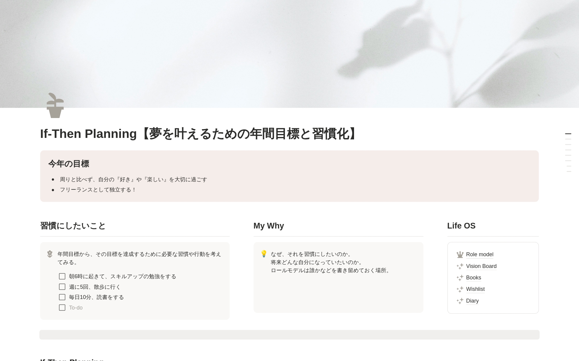 If-Then Planning【夢を叶えるための年間目標と習慣化】テンプレート 