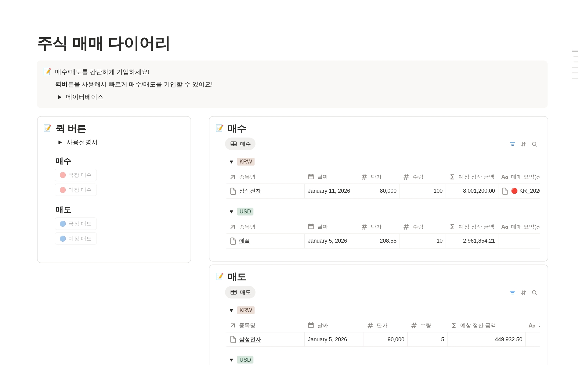 주식/ETF 매매 다이어리 템플릿 | Notion (노션) 마켓플레이스