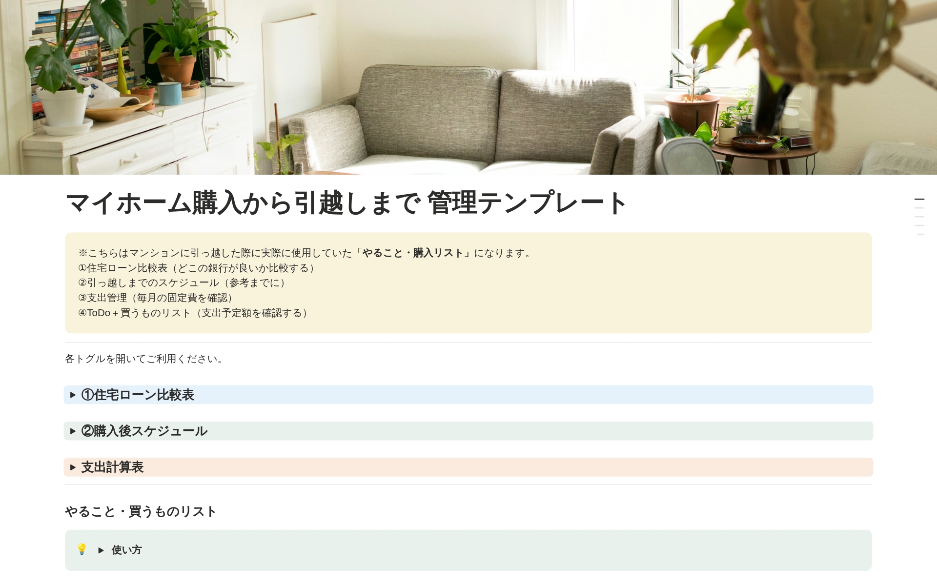 マイホーム購入やることリスト｜住宅ローン比較〜引越しまで 