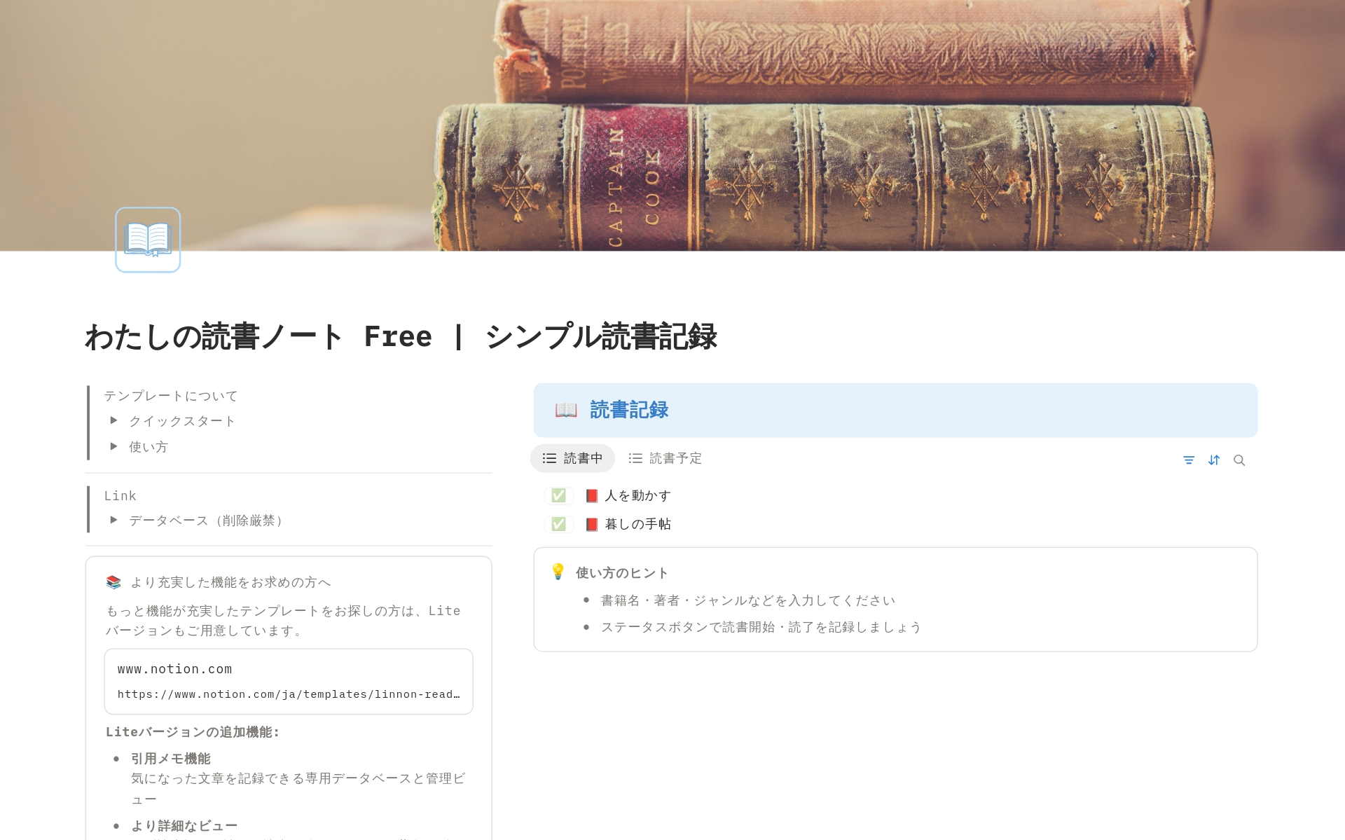 本のベストテンプレート｜Notion (ノーション) | Notion (ノーション 