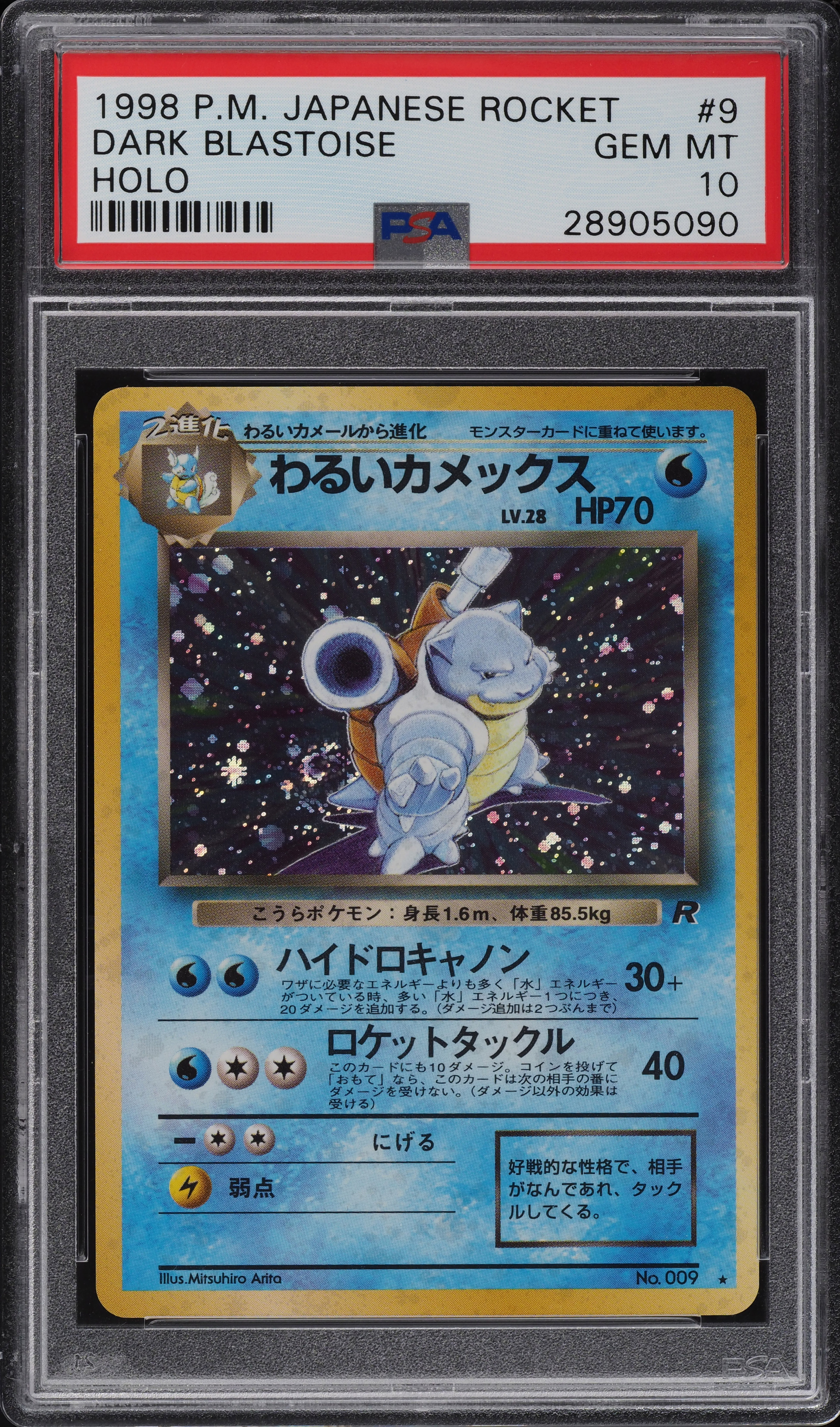 カメックス PSA7 Blastoise #9 マークなし カメックス PSA7 Blastoise