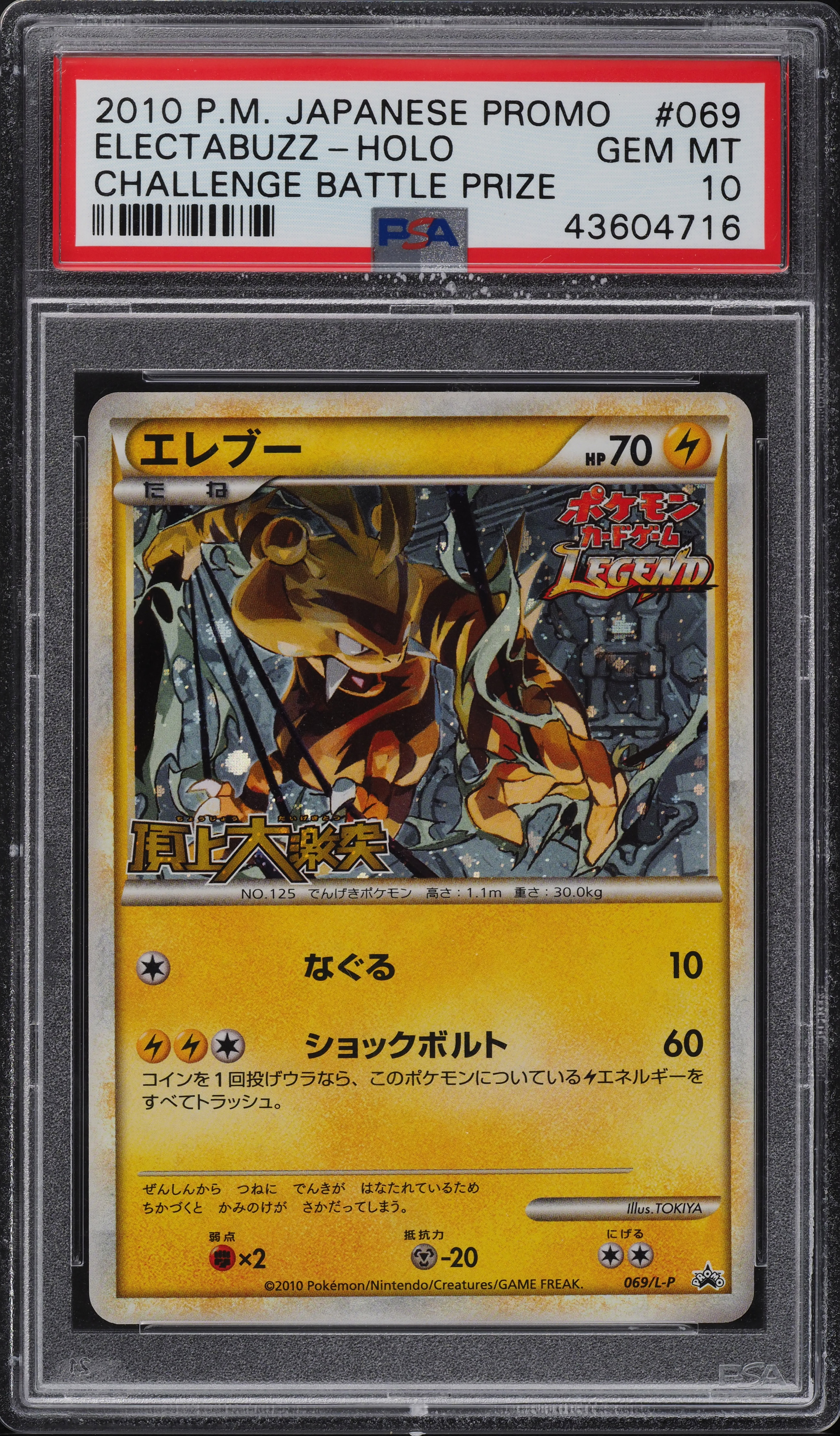 2010 Pokemon Japanese Promo Challenge Battle Prize Holo Electabuzz