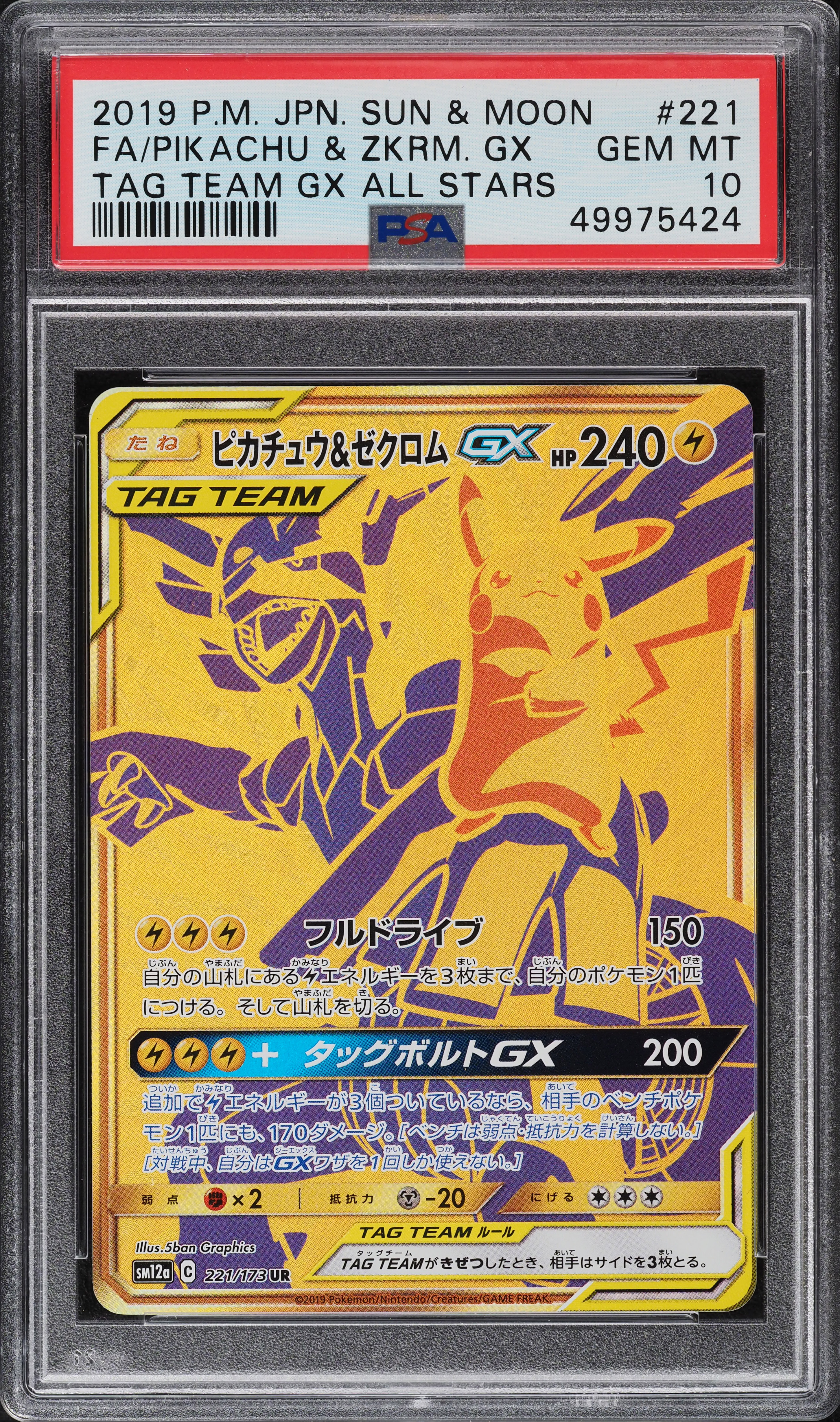 2019 Pokemon Japanese SM Tag Team GX All-Stars Pikachu & Zekrom GX