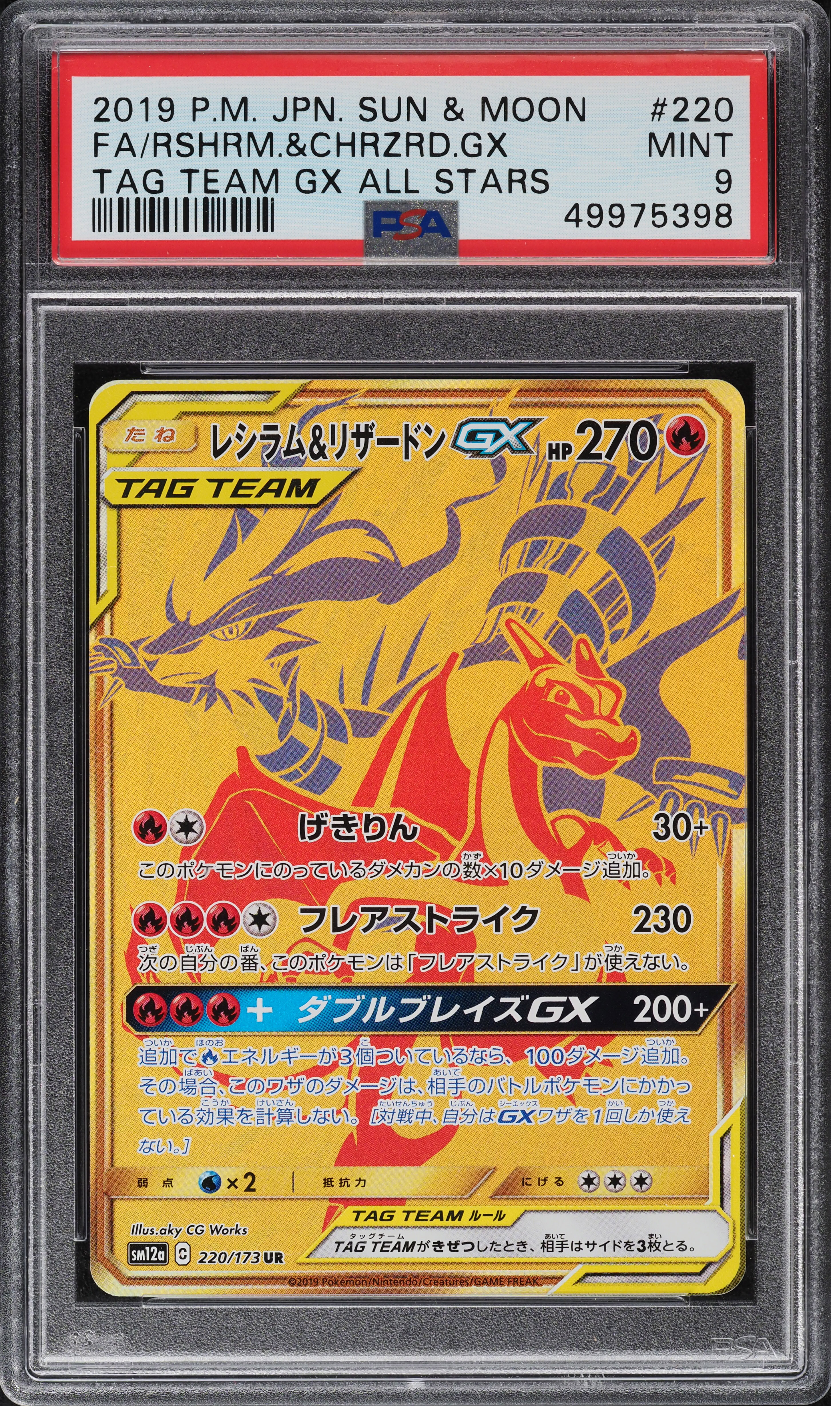 2019 Pokemon Japanese SM Tag Team GX Reshiram & Charizard GX #220