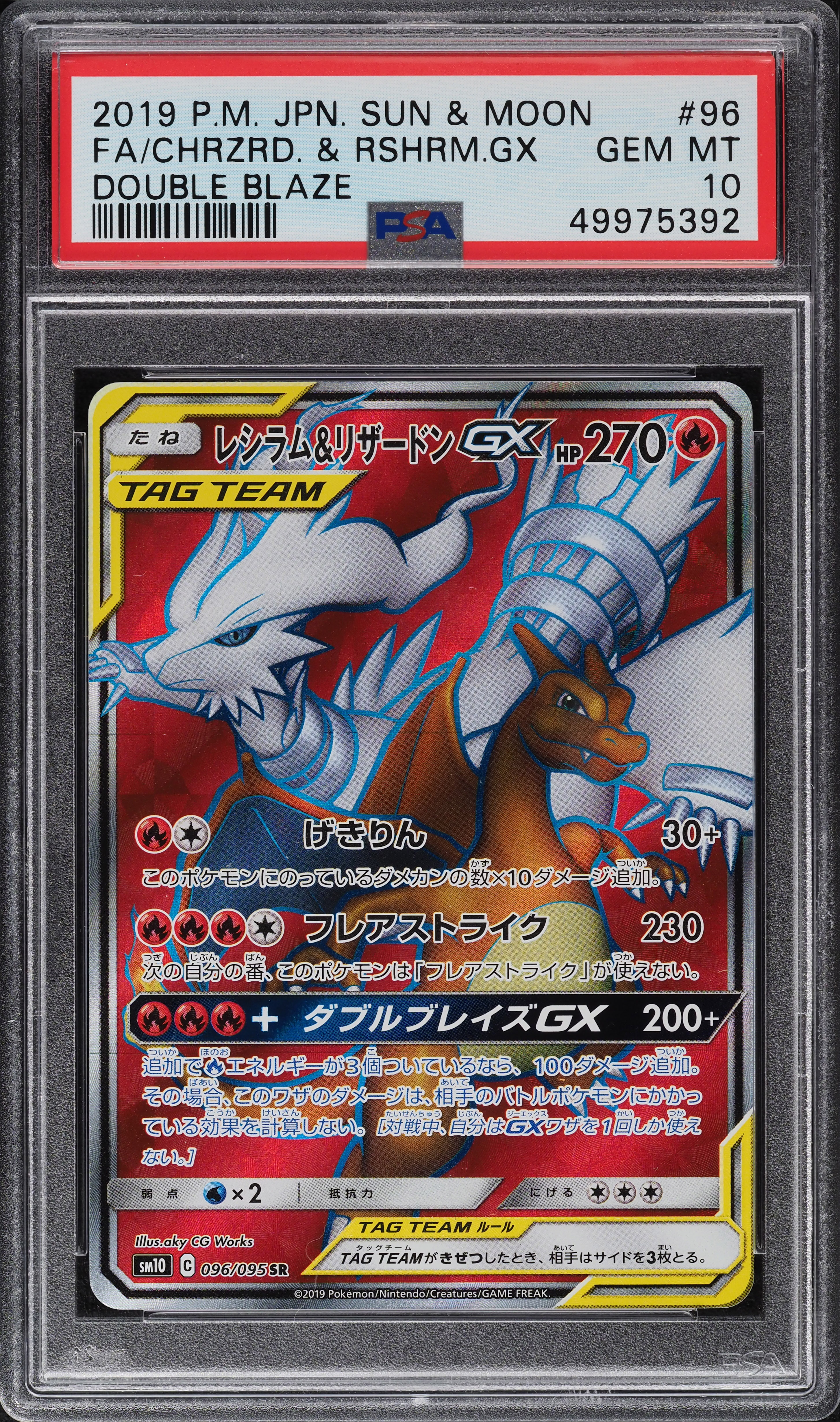 2019 Pokemon Japanese SM Double Blaze Full Art Charizard