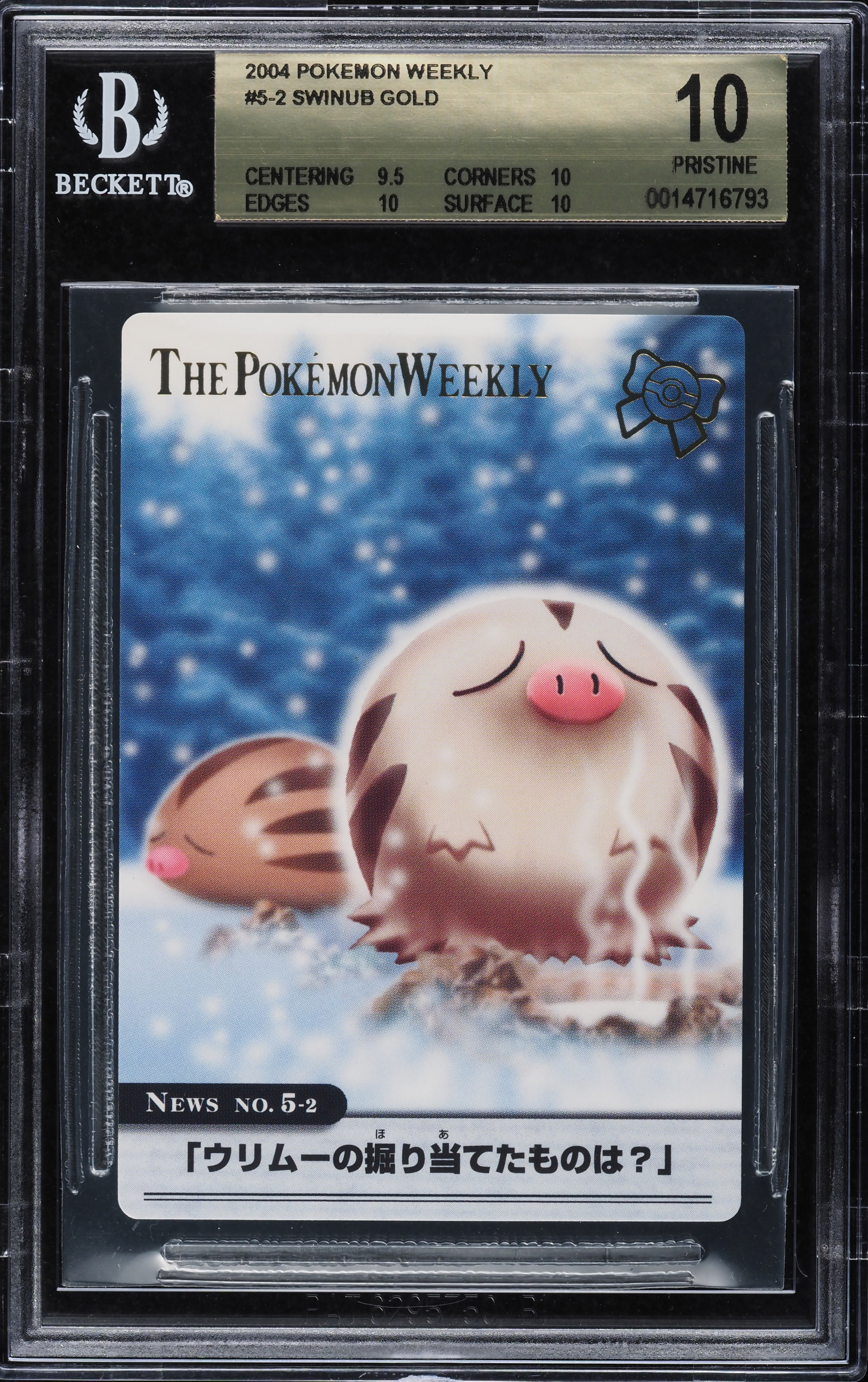ポケモンカードダス ポケモンウィークリーカード No.5-2「ウリムーの