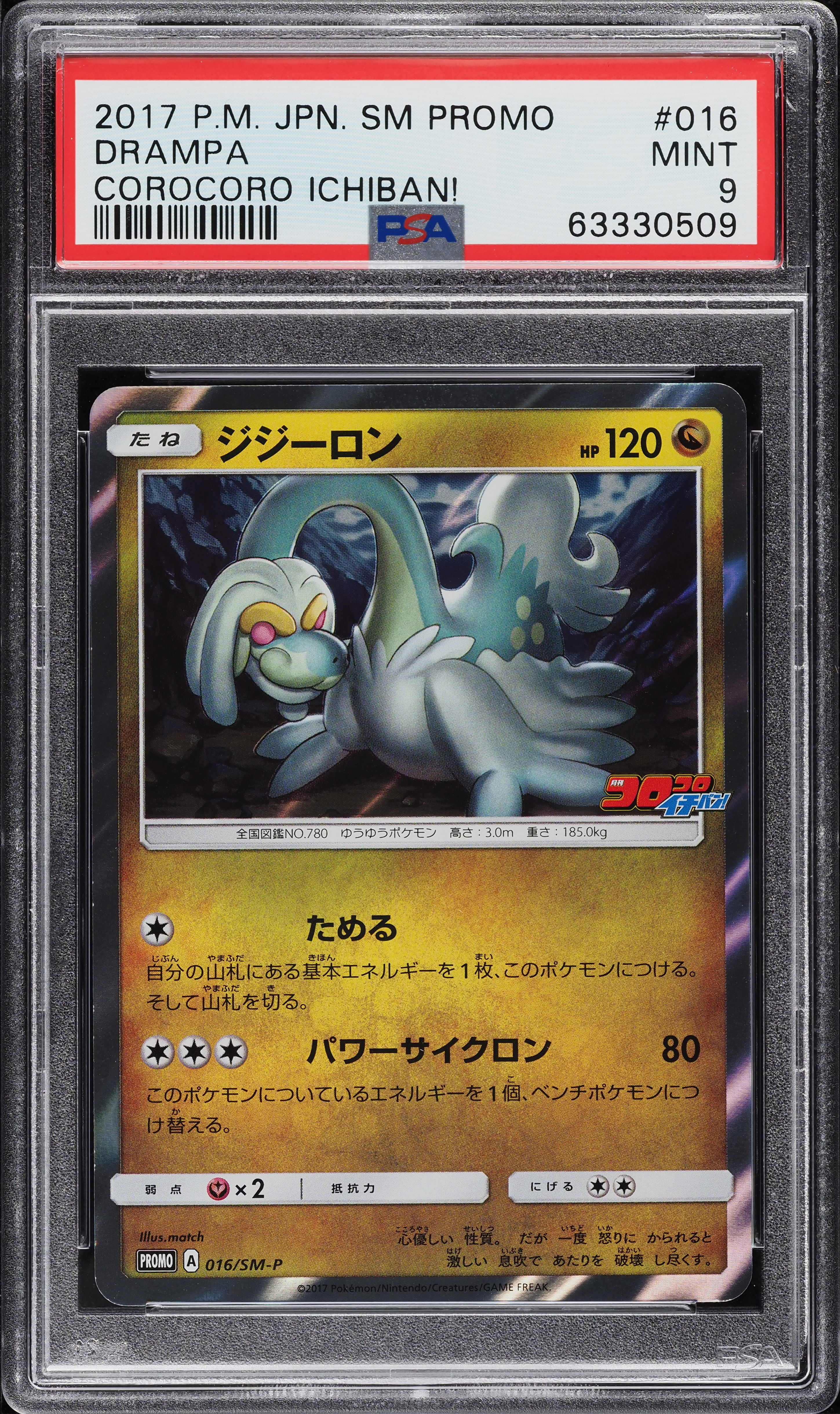 drampa pokemon card value - 149/202 - Rare - Reverse Holo - Singles Sword & Shield Sets Sword & Shield Base Set Listed cards may have imperfections. 2017 Pokemon Japanese Sm Promo