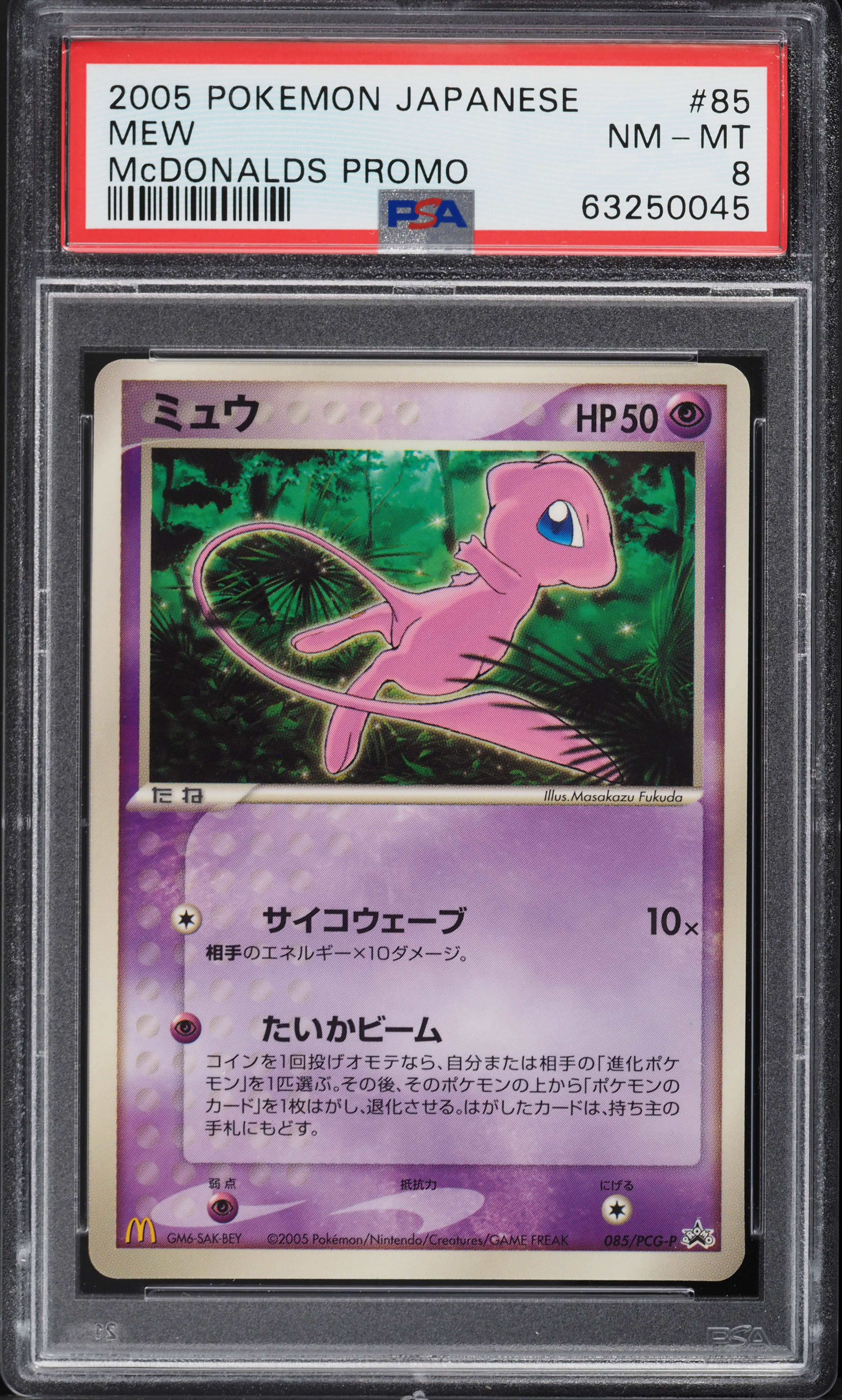 2005 Pokemon Japanese Promo McDonald's Mew #85 PSA 8 NM-MT on