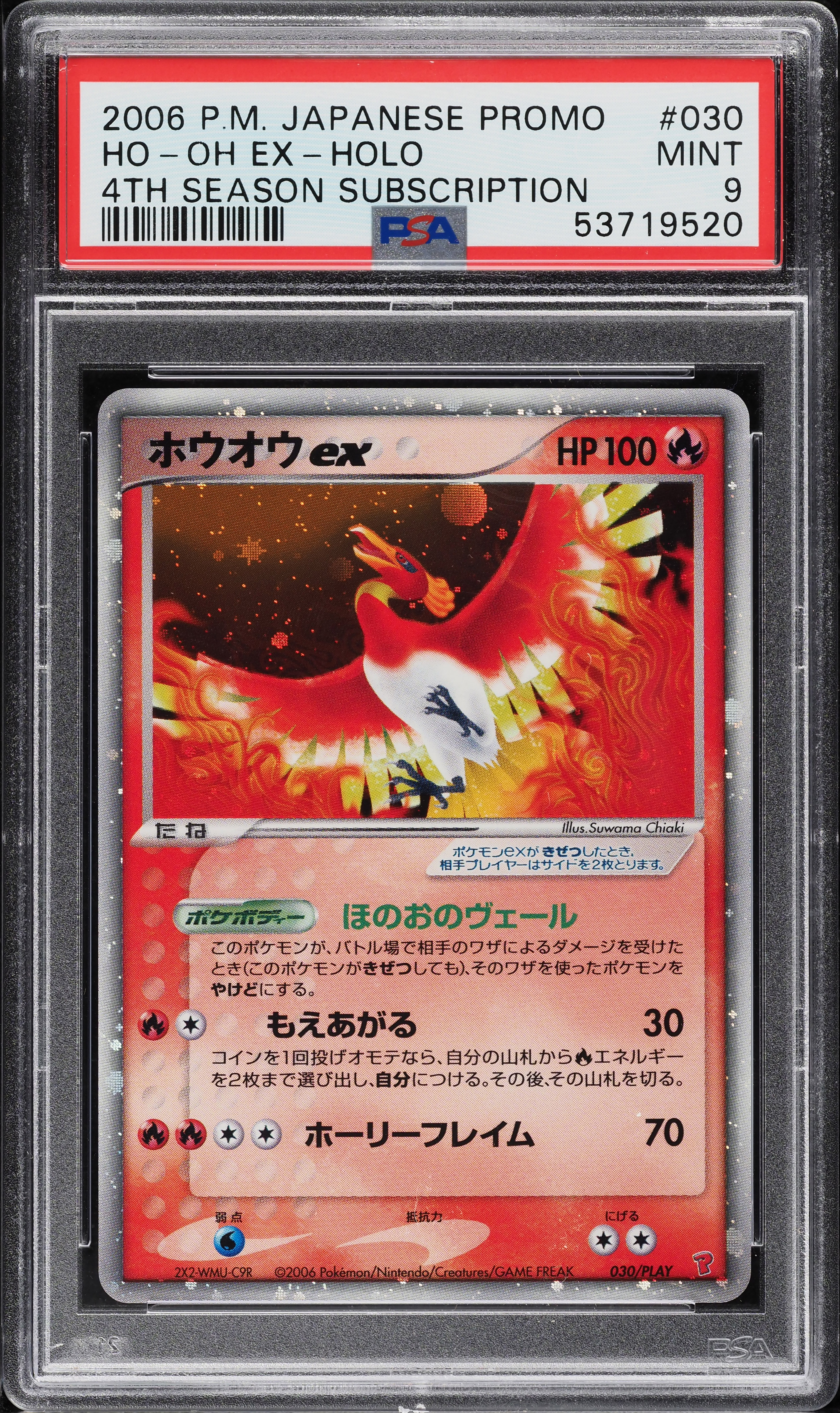 PSA9】2006 ラティオスex-Holo #023 PSA9】2006 ラティオスex-Holo