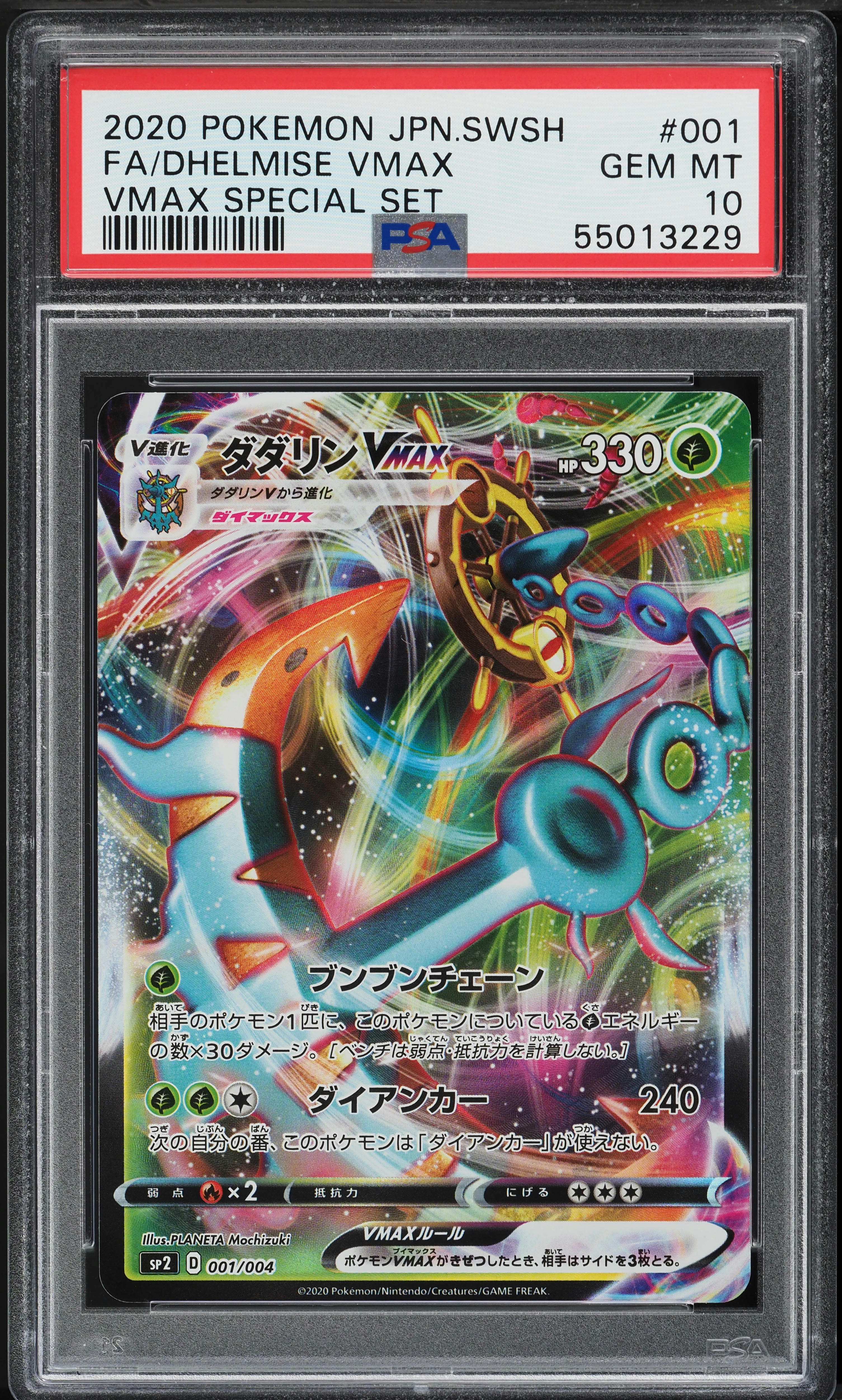 dhelmise vmax pokemon card value - 010/072 (SHF) Ultra Rare (Graded Rx2 / None / 3 Artist 2020 Pokemon Japanese SWSH VMAX