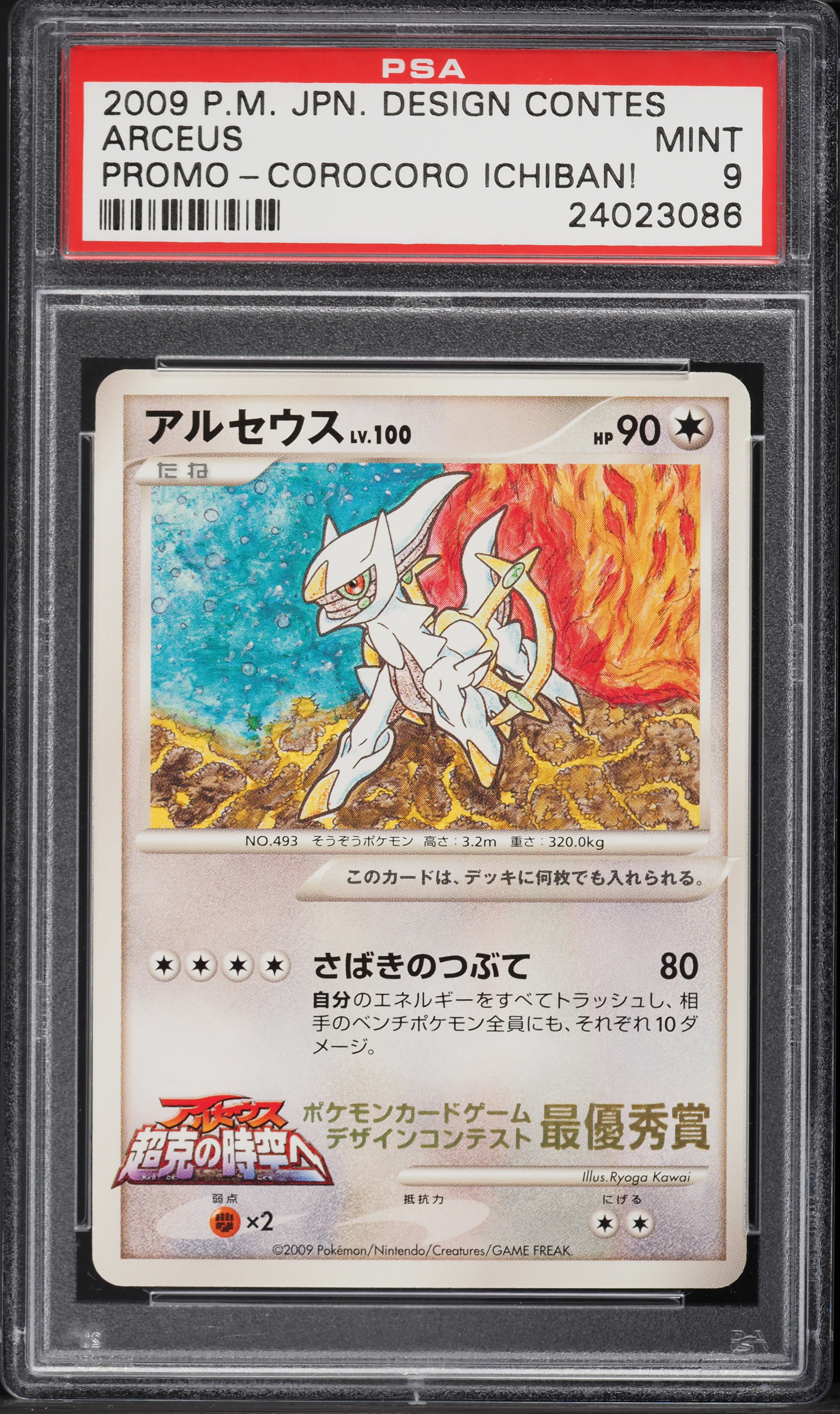 2009 Pokemon Japanese Design Contest Promo CoroCoro Ichiban