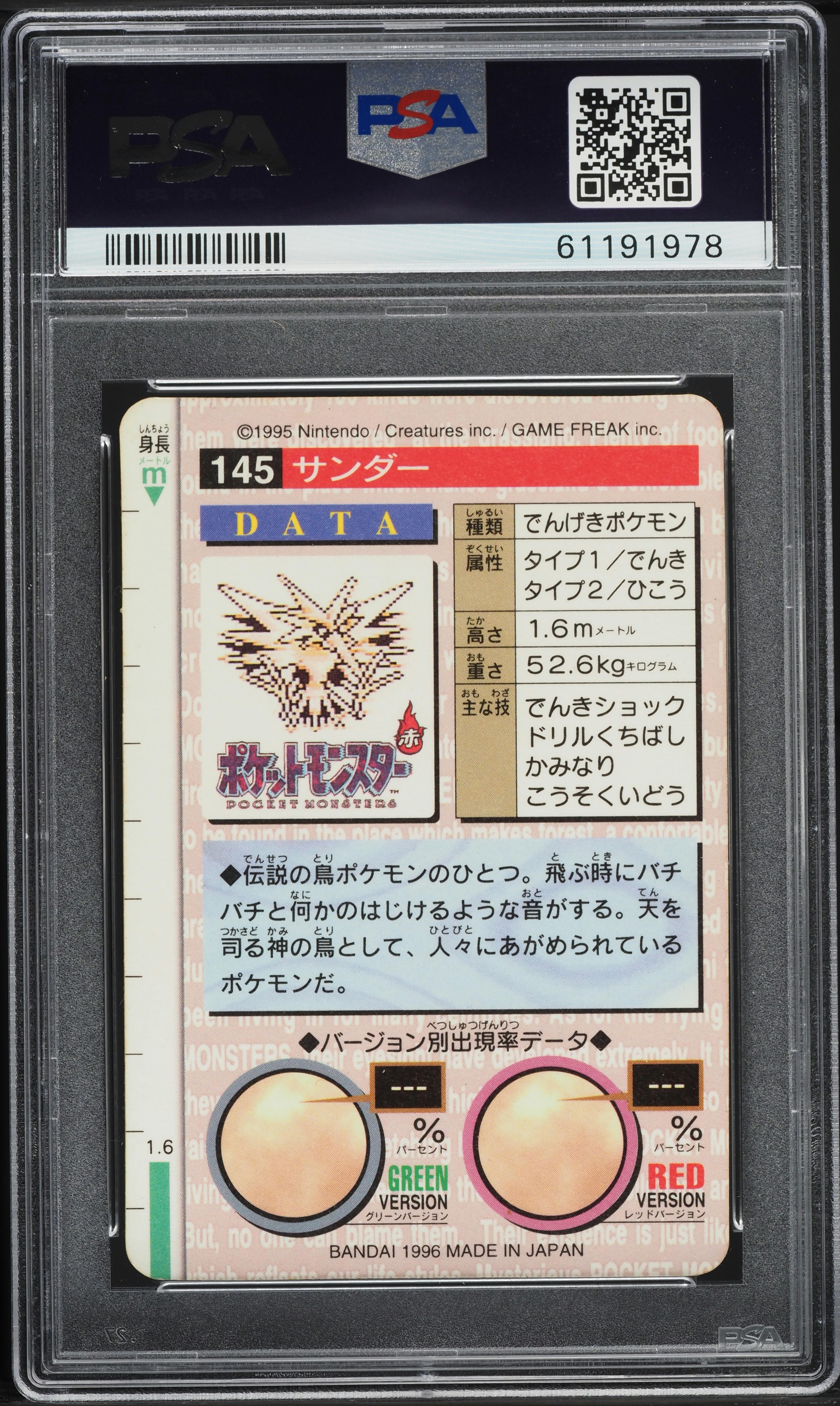 1996 Pokemon Japanese Bandai Carddass Vending Prism Zapdos #145