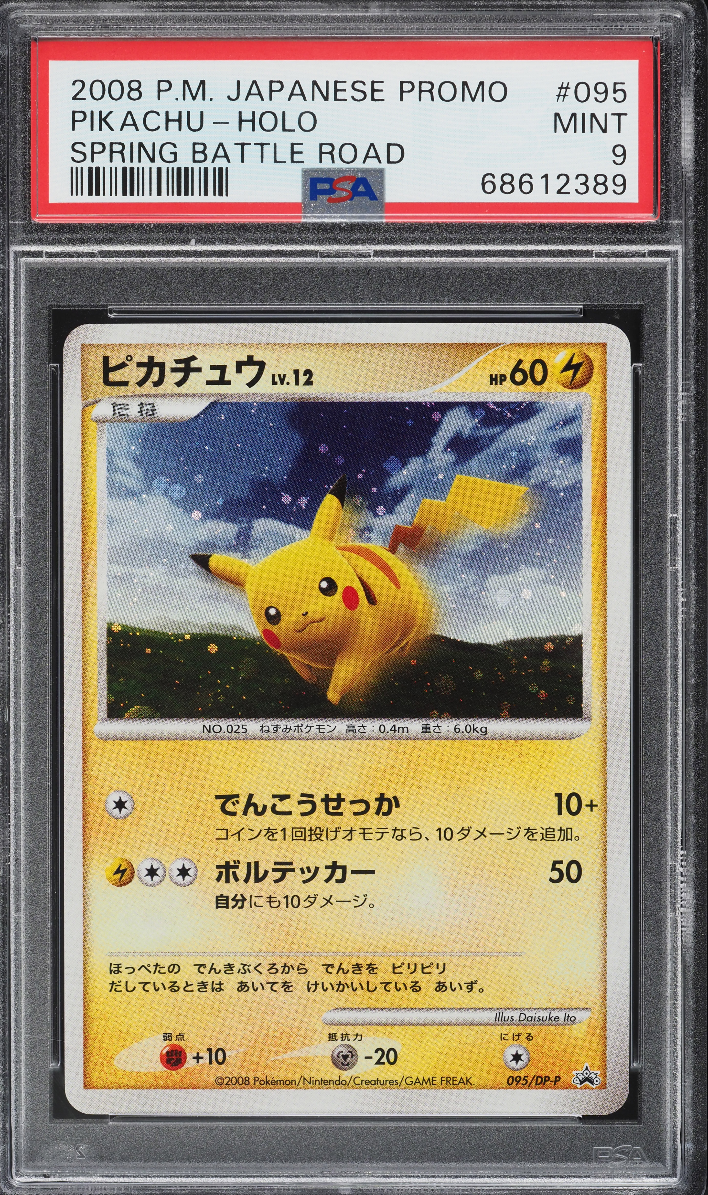 2008 Pokemon Japanese Promo Spring Battle Road Holo Pikachu #95