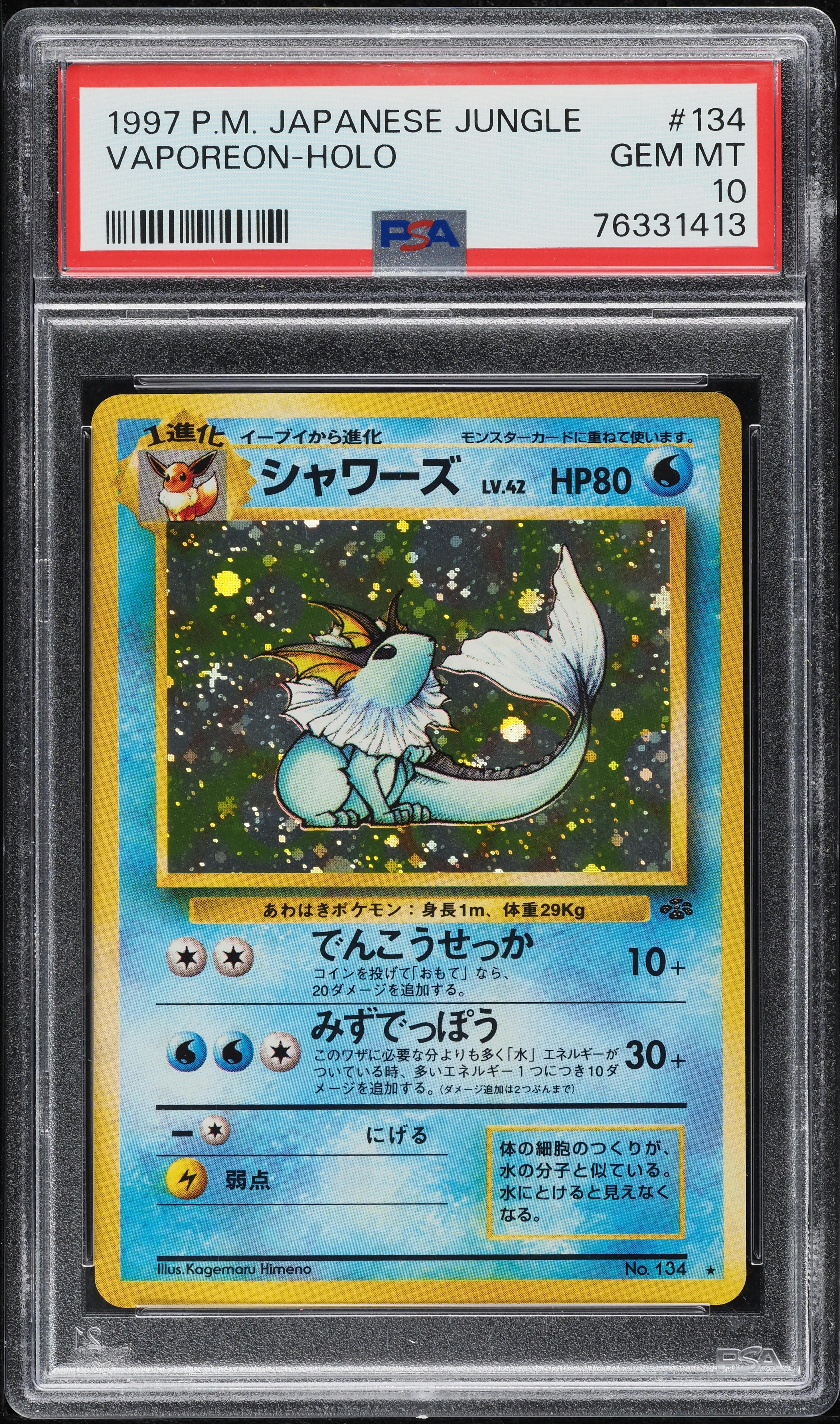 PSA9 旧裏/Old Back シャワーズ LV.42 No.134 Pokemon Card Japanese