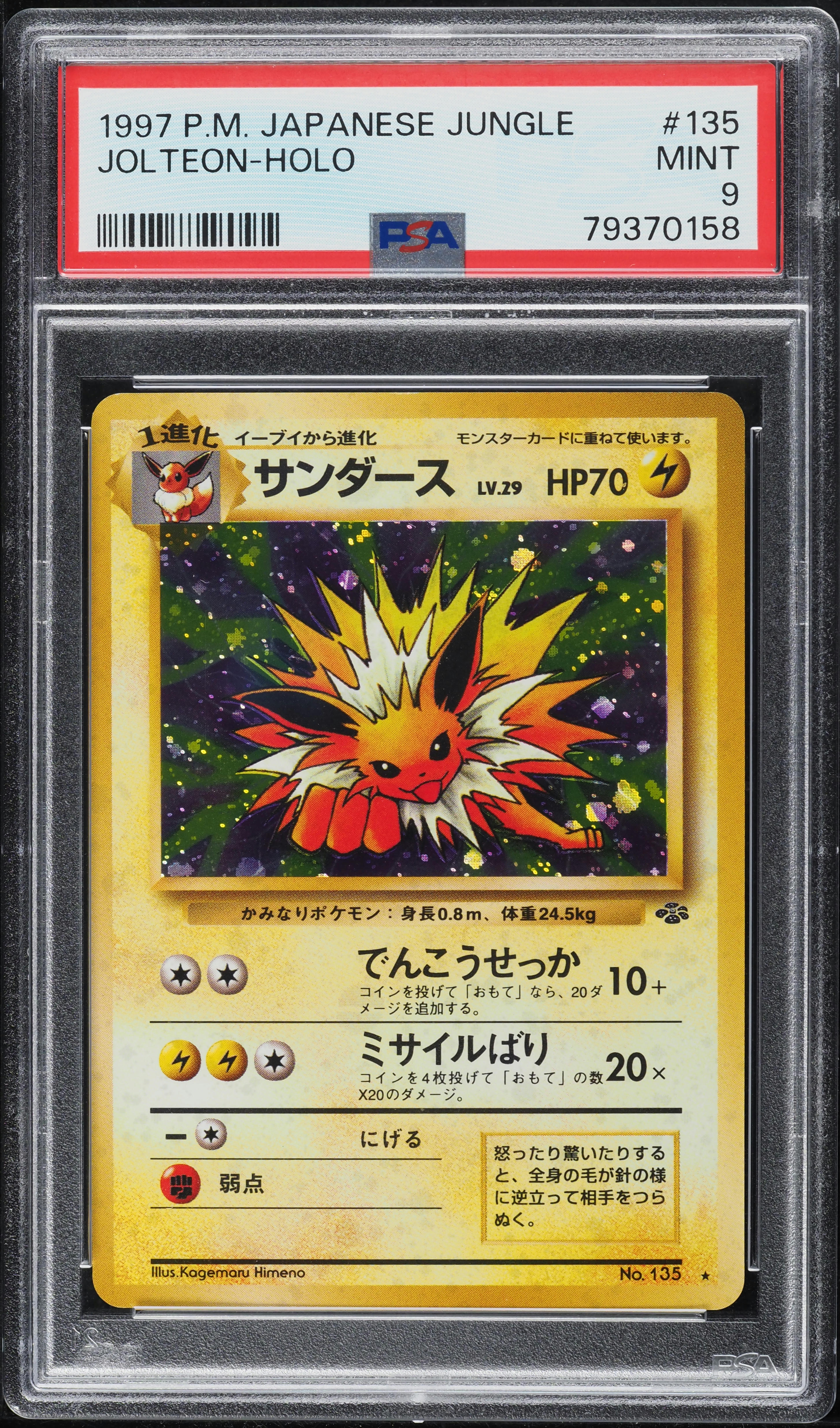 【PSA9】ポケモンカード 旧裏1997 サンダース　Jolteon No135 1997 Pokemon Japanese Jungle Holo Jolteon #135 PSA 9 MINT on