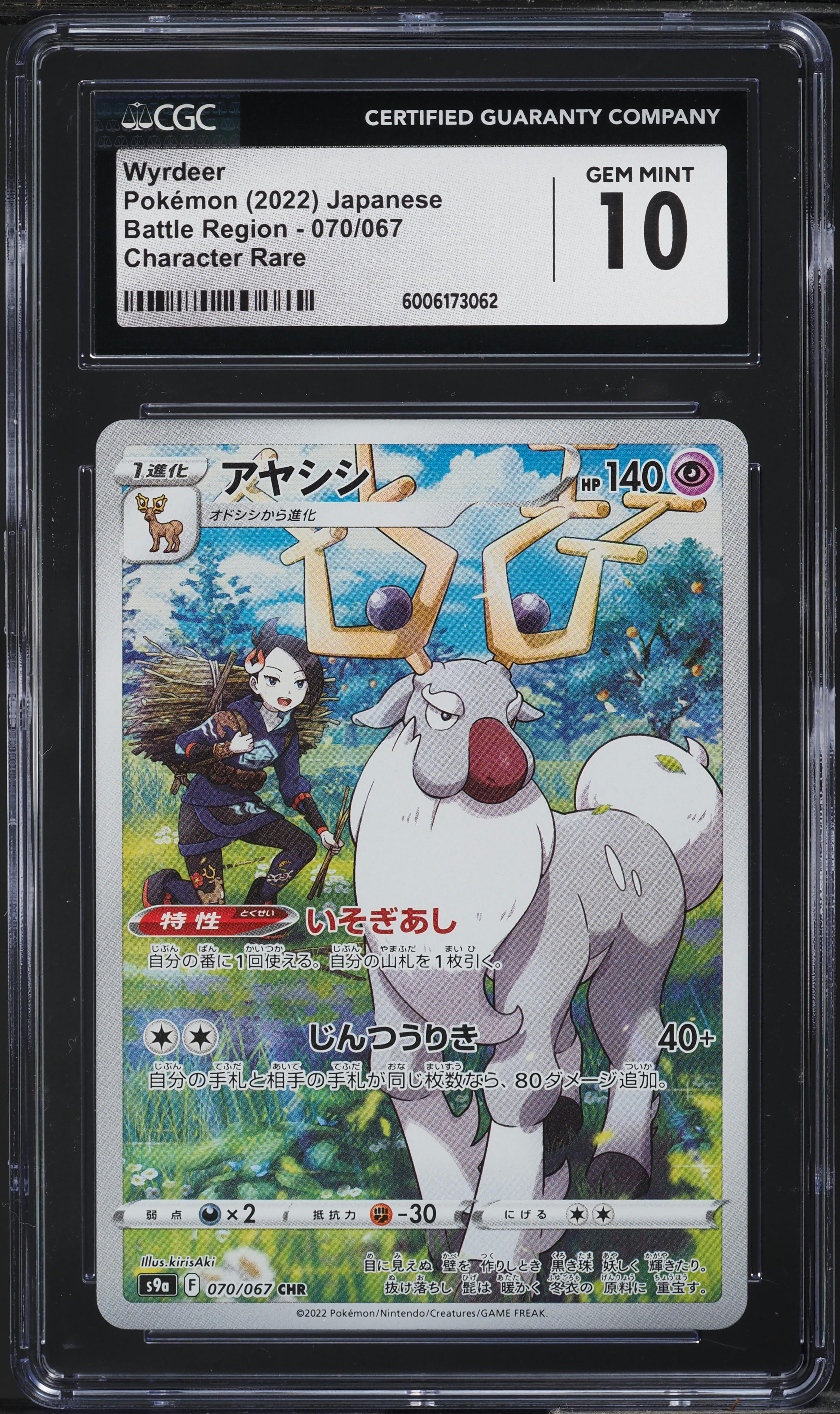 wyrdeer pokemon card value Wyrdeer V (134/189) GoldenFishGames