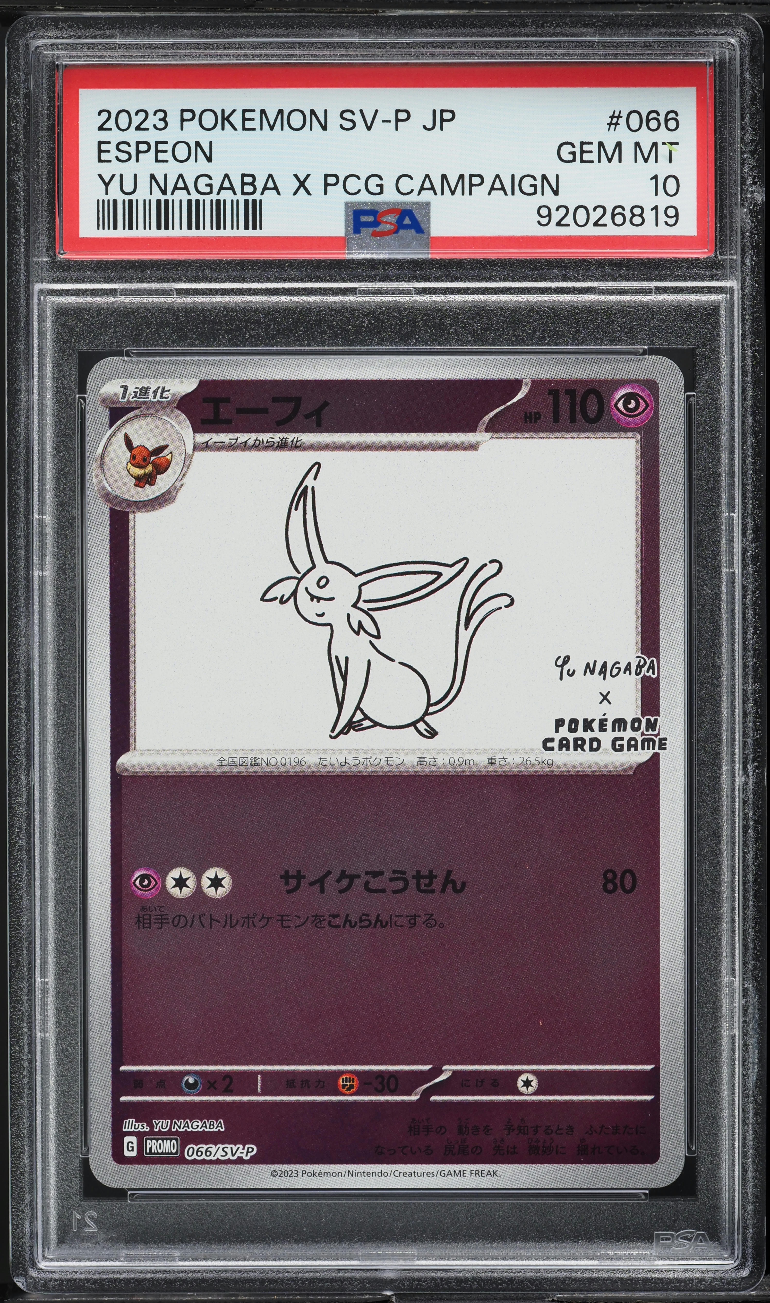 エーフィ #066 YU NAGABA X PCG CAMPAIGN 2023 Pokemon Japanese SV Promo Yu Nagaba X PCG Campaign Espeon #66