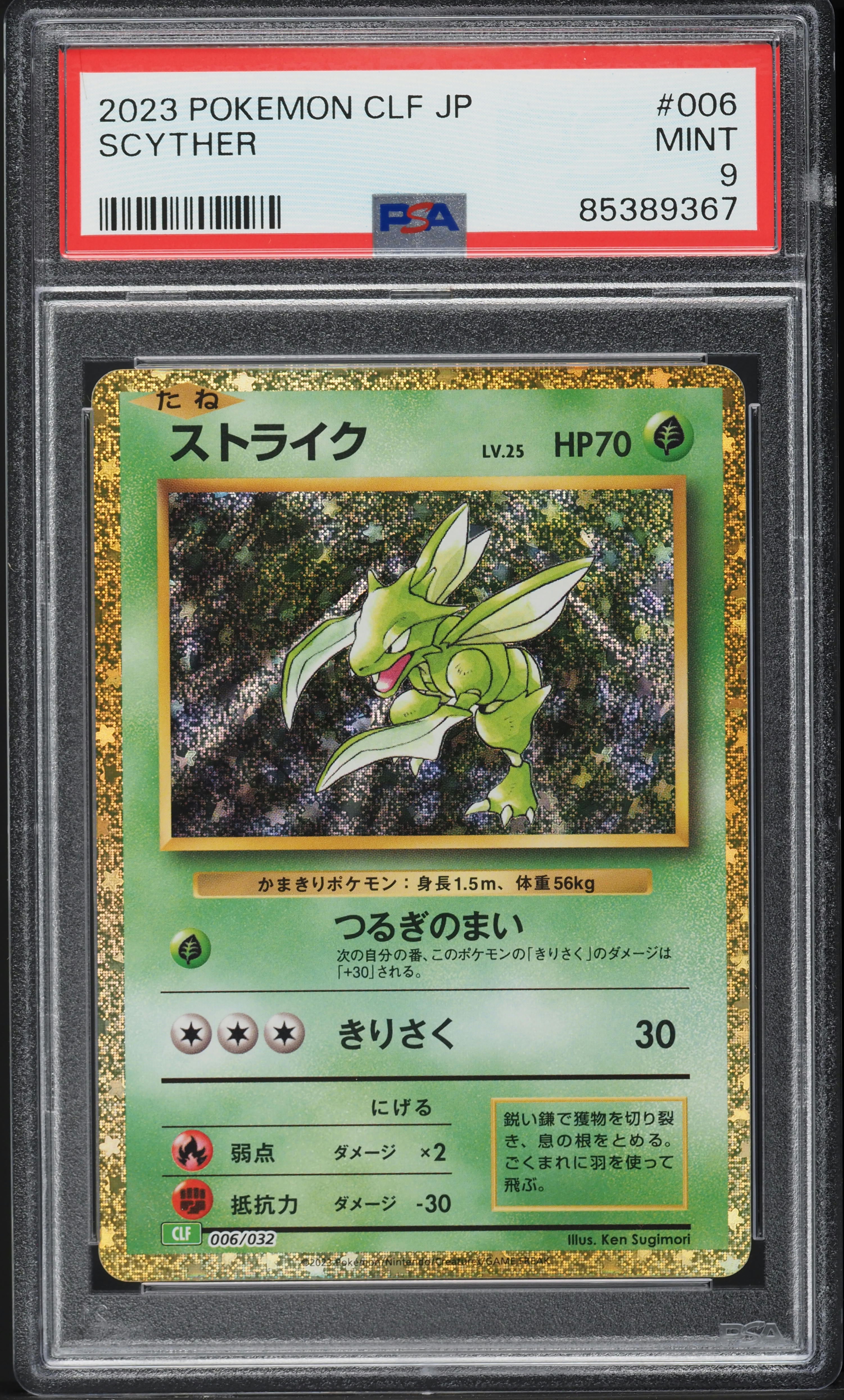 japanese scyther pokemon card [Reverse Holo] #5 Prices | Reviving Legends Retreat Cost Scyther C 001/071 Cyber Judge