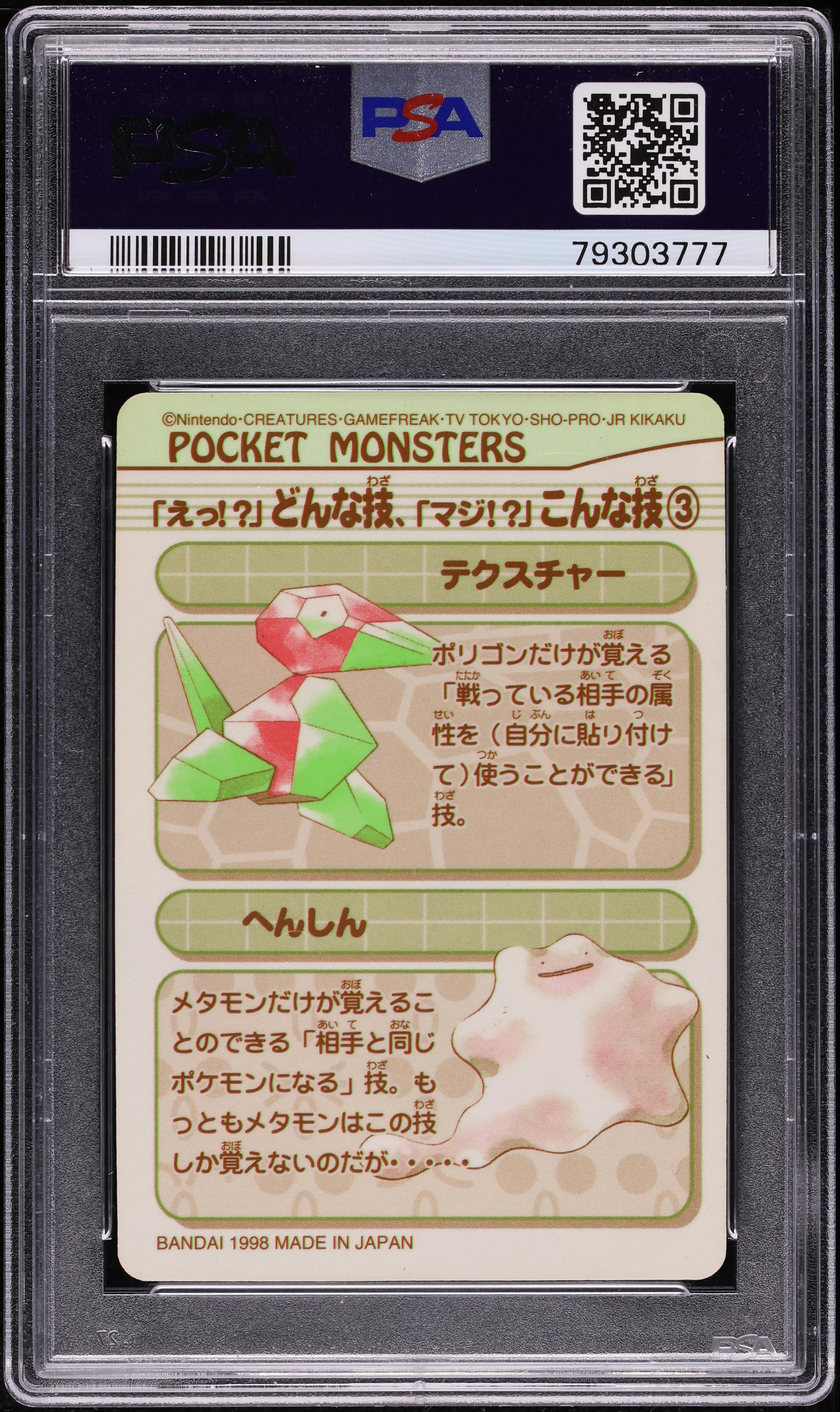 1998 Pokemon Japanese Pocket Monsters Sealdass Series 3 Ground