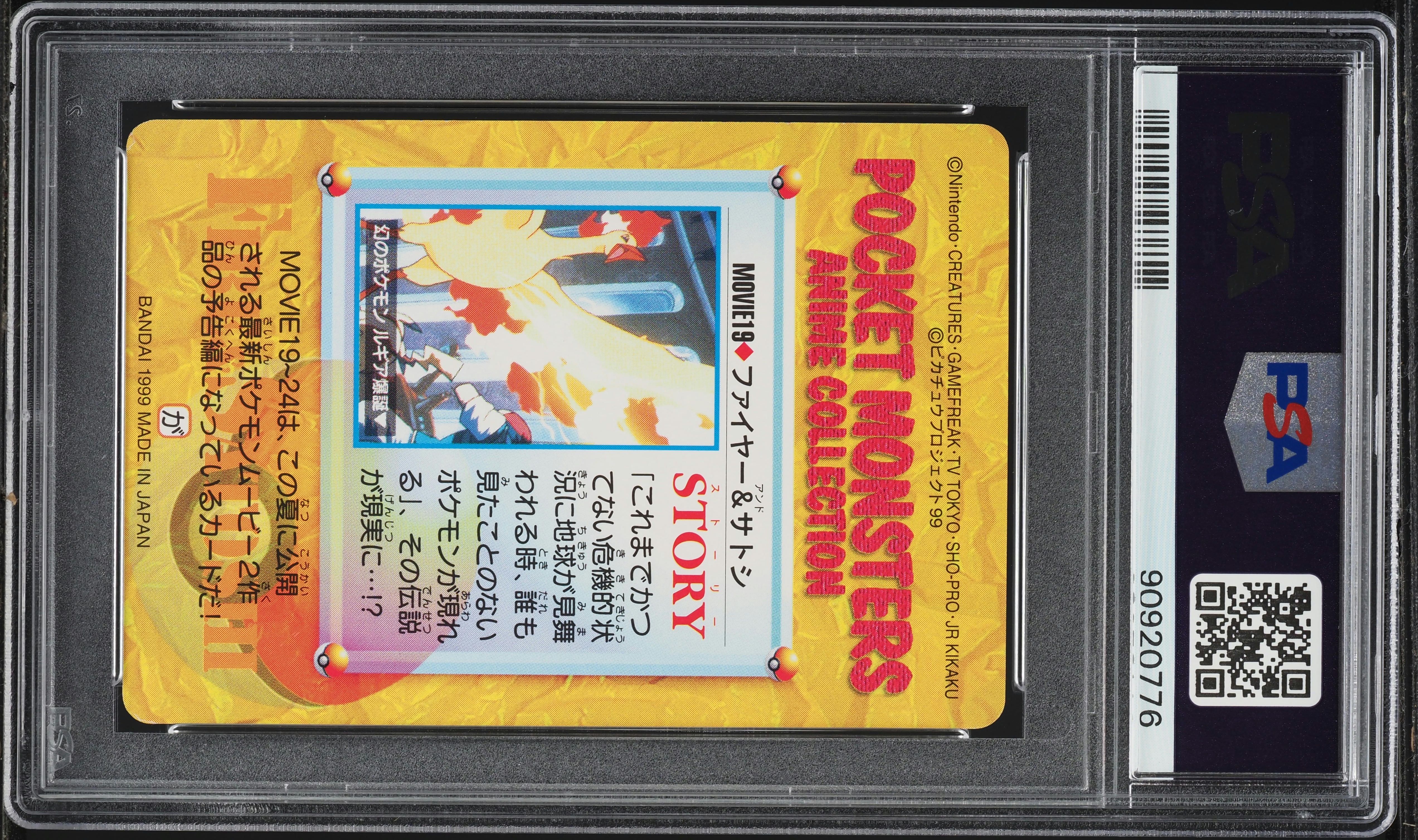 【PSA10】 1999年 バンダイ ファイヤー&サトシ #MOVIE 19 1999 Pokemon Japanese Bandai Carddass Vending Moltres & Ash
