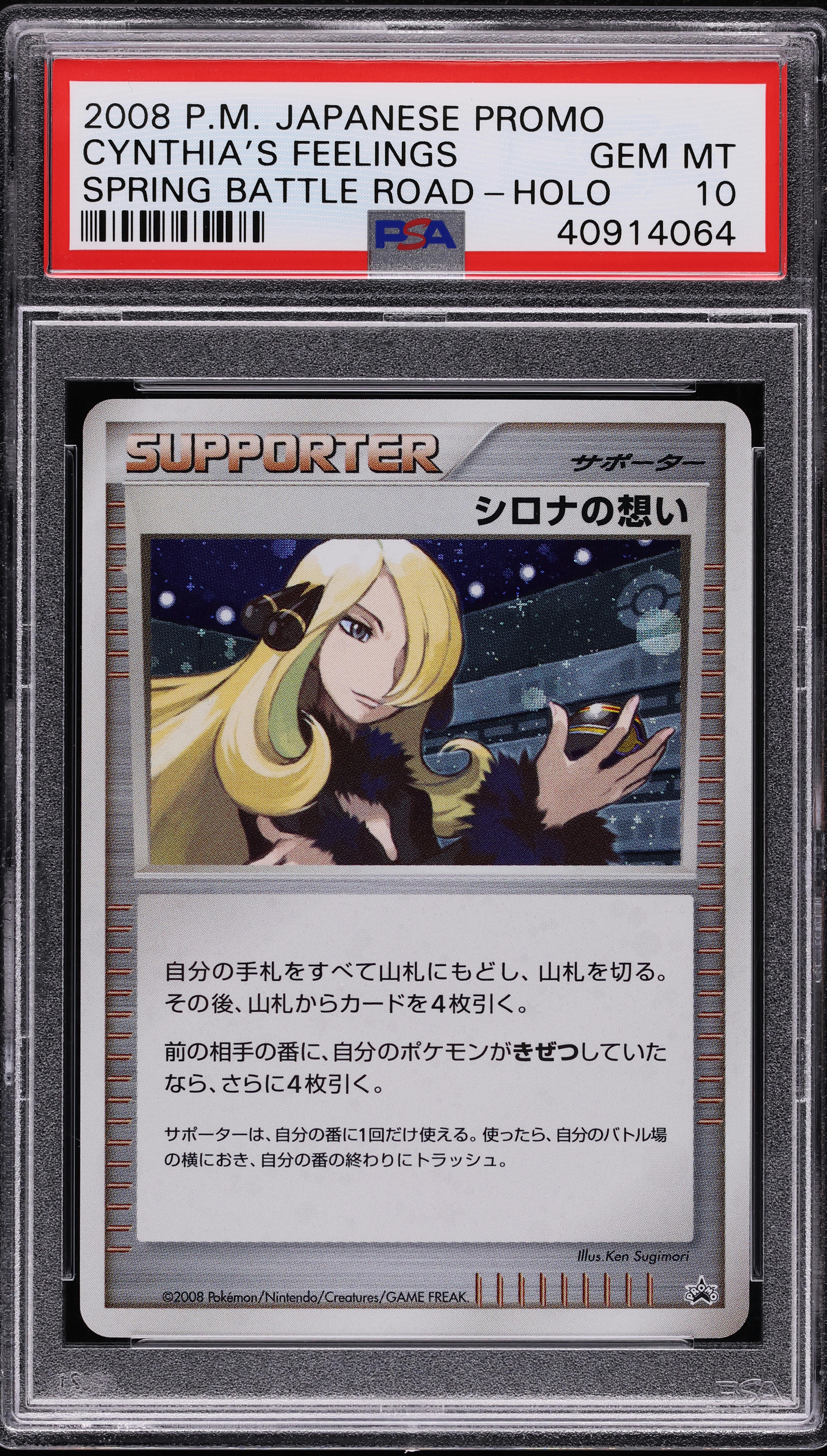 2008 Pokemon Japanese Promo Spring Battle Road Holo Cynthia's