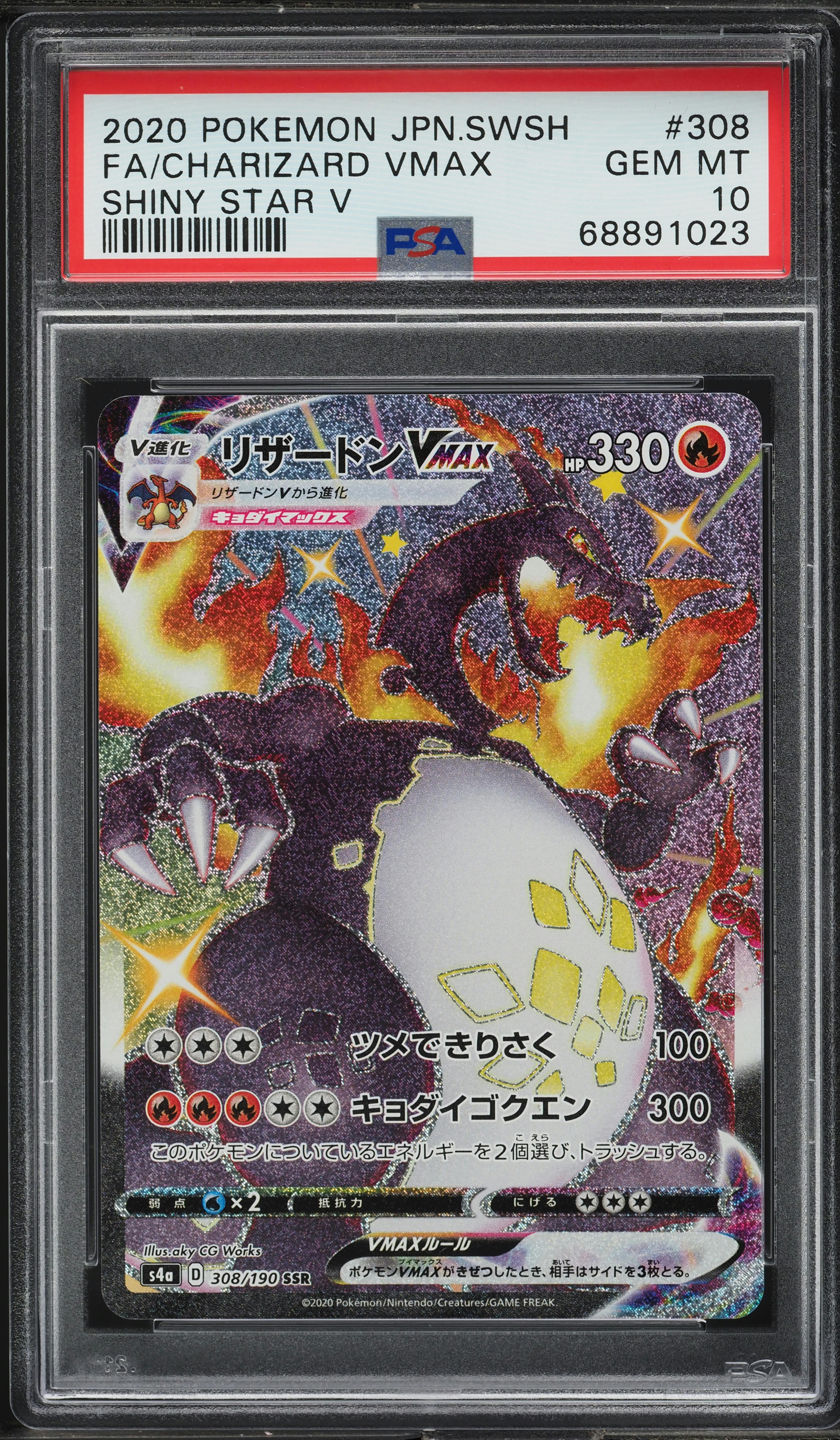 リザードン V 2020 SHINY STAR V Gem Mint 10 PSA 10 Shiny Charizard V SSR 307/190 S4a Shiny Star V Pokemon Card
