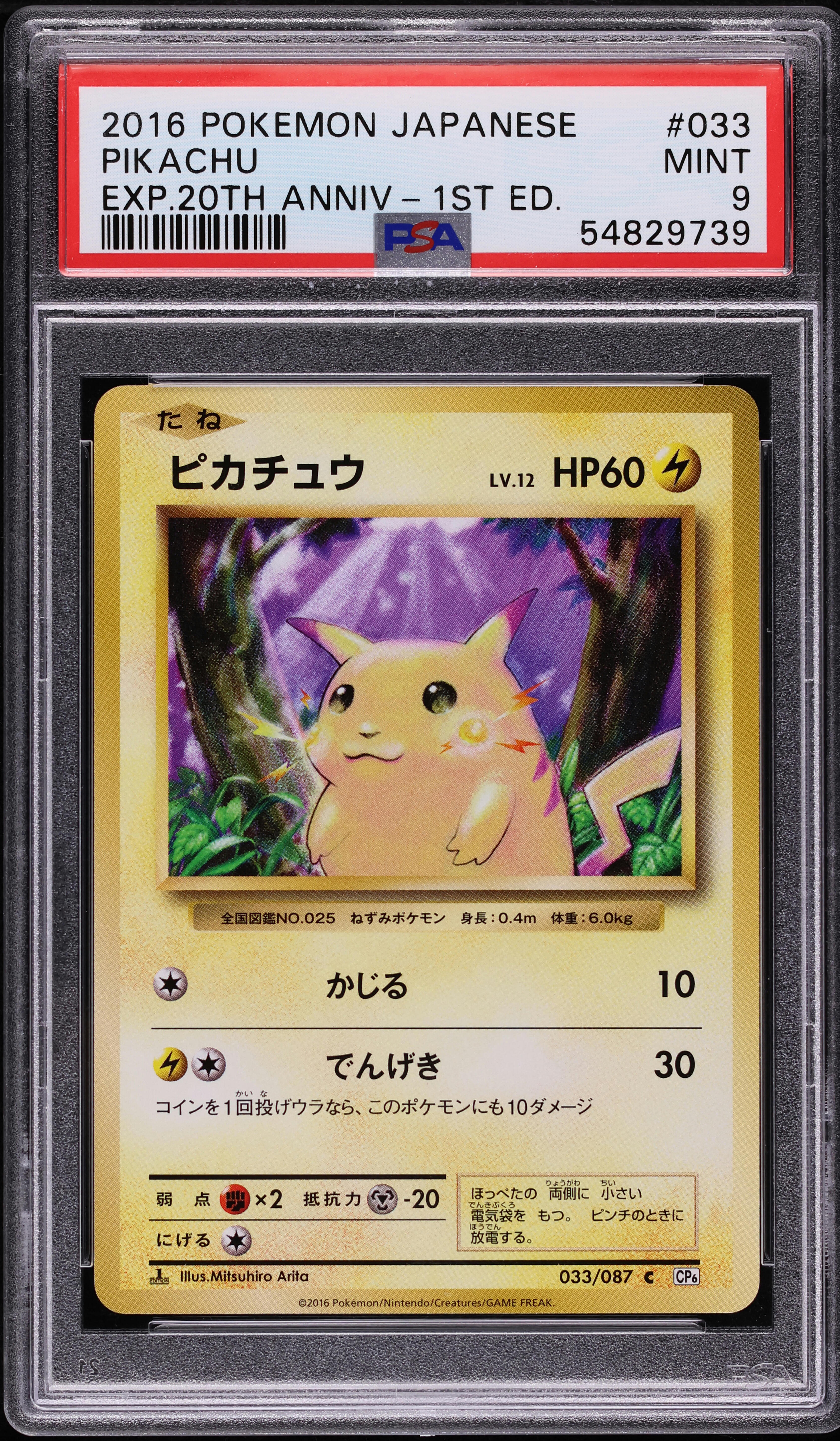2016 Pokemon Japanese 20th Anniversary 1st Edition Pikachu #33 PSA